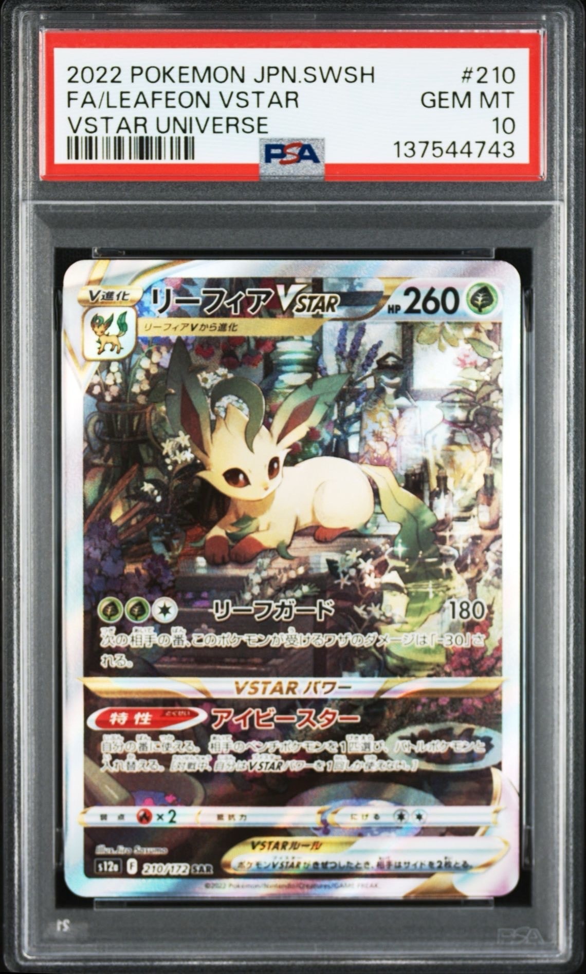 リーフィアVSTAR SAR[s12a 210/172](ハイクラスパック「VSTARユニバース」)