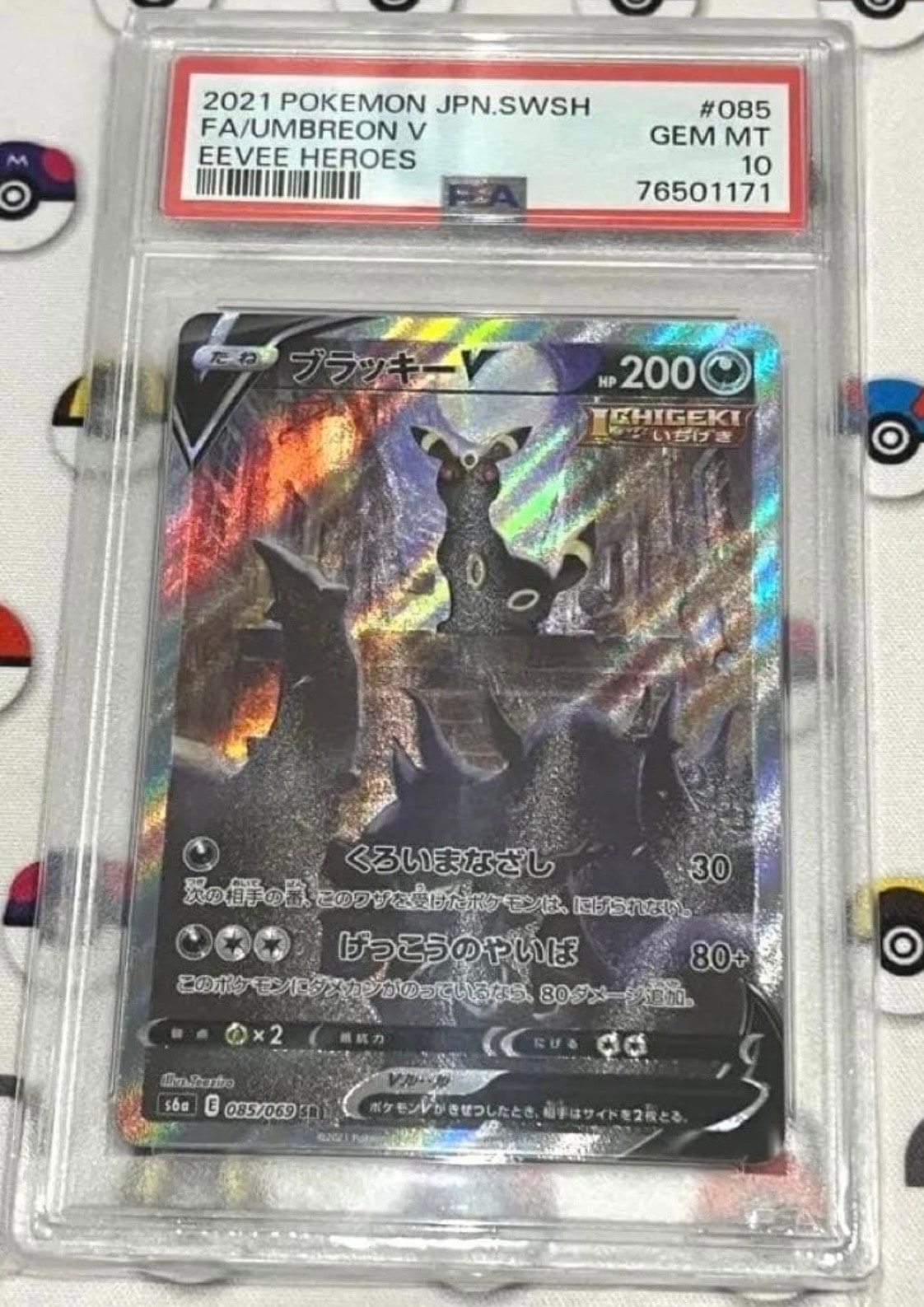 ブラッキーV SR: SA[S6a 085/069](強化拡張パック「イーブイヒーローズ」)
