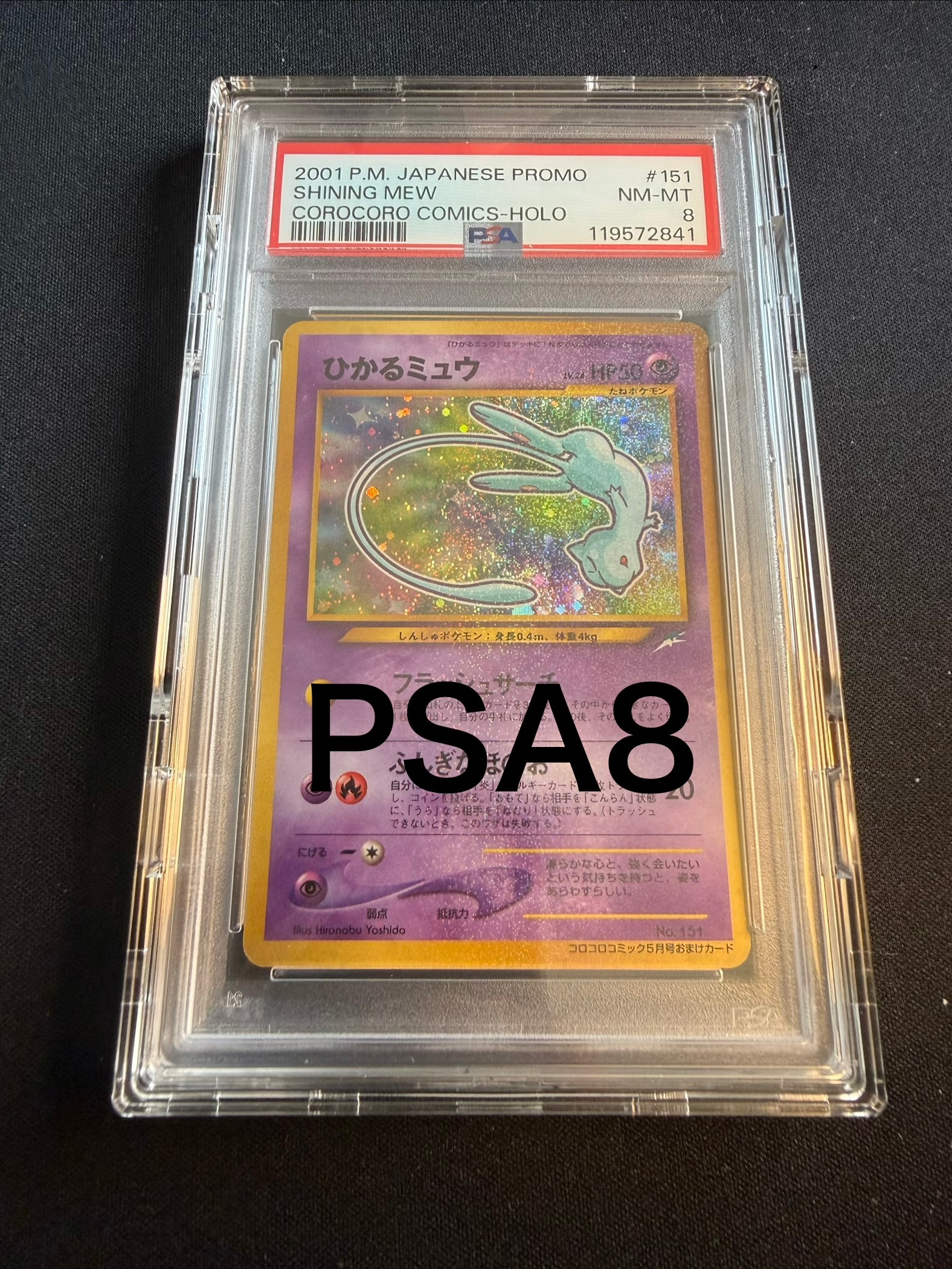 ひかるミュウ コロコロ: 旧裏/プロモ[neo-P No.151](プロモーションカード「neo-P」)