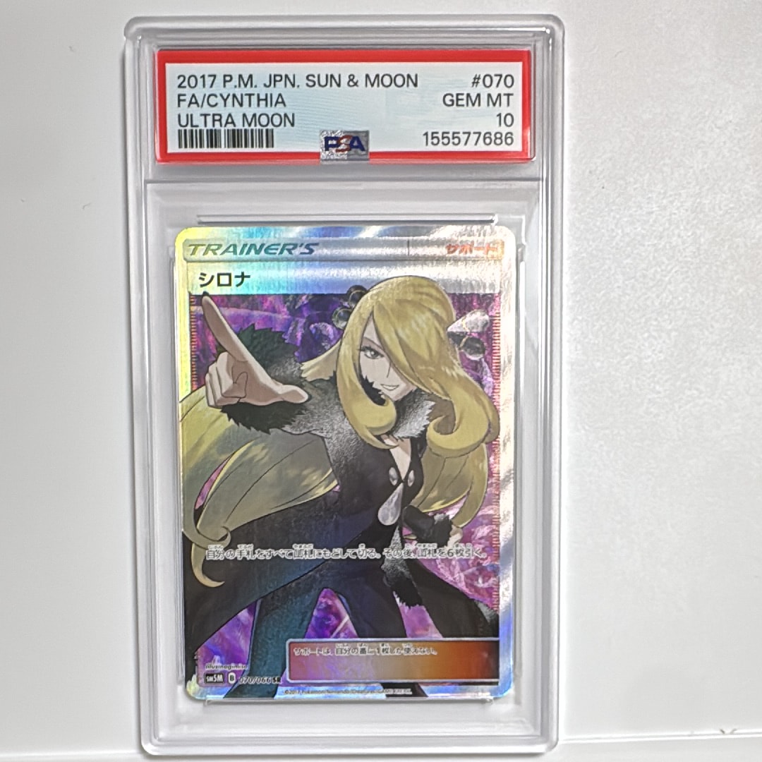 シロナ SR[SM5M 070/066](拡張パック「ウルトラムーン」)の新品/中古