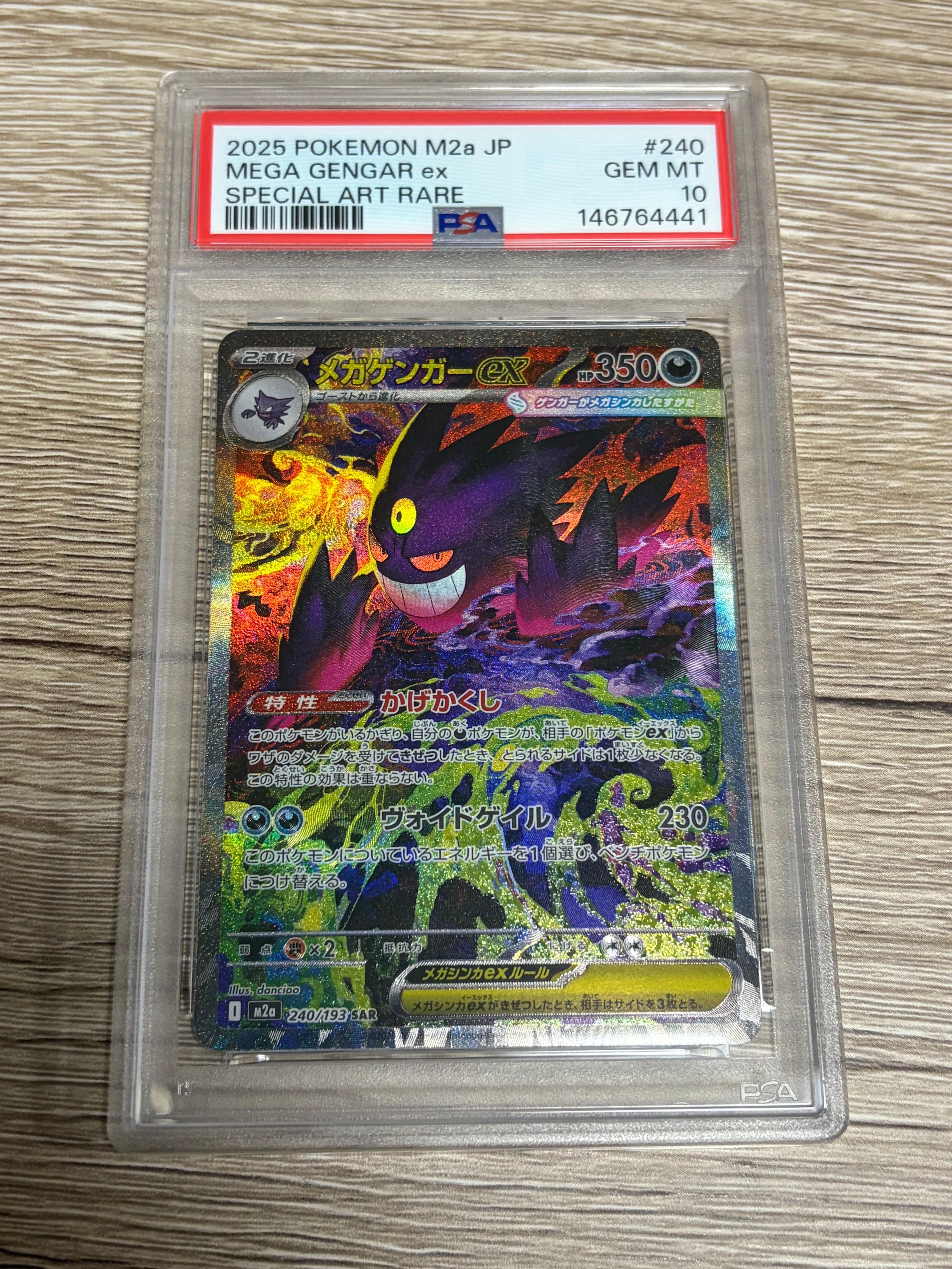 メガゲンガーex SAR [M2a 240/193](ハイクラスパック「MEGAドリームex」)