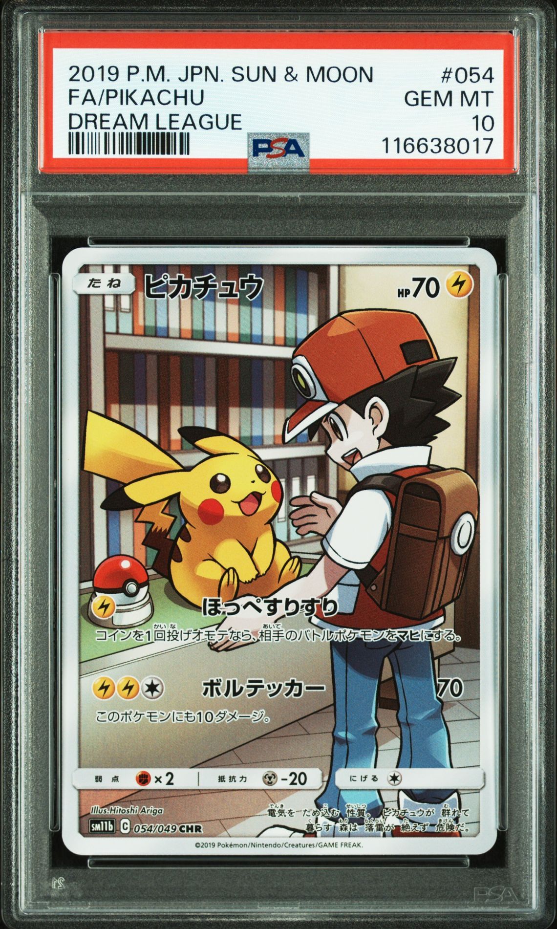 ピカチュウ CHR[sm11b 054/049](強化拡張パック「ドリームリーグ」)