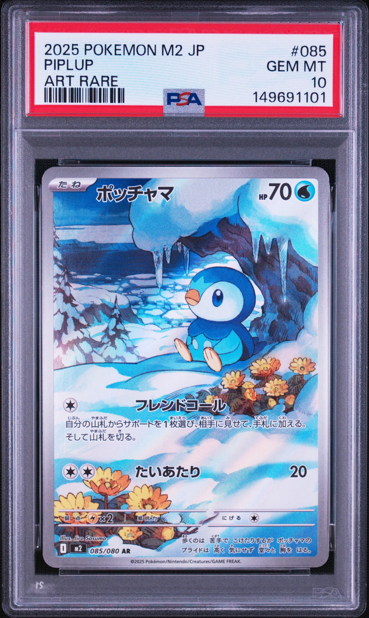 ポッチャマ AR [M2 085/080](拡張パック「インフェルノX」)