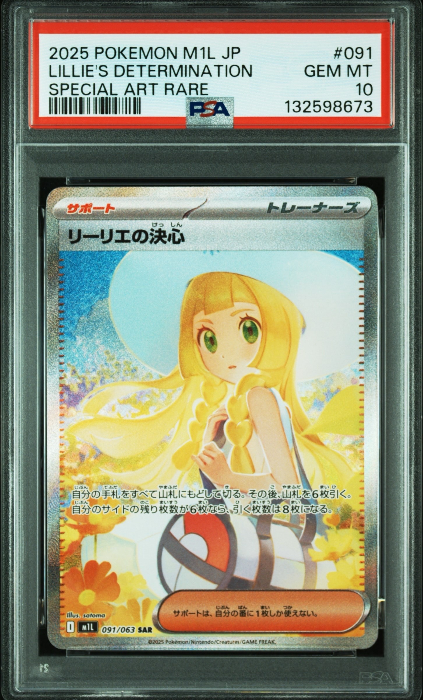 リーリエの決心 SAR [M1L 091/063](拡張パック「メガブレイブ」)