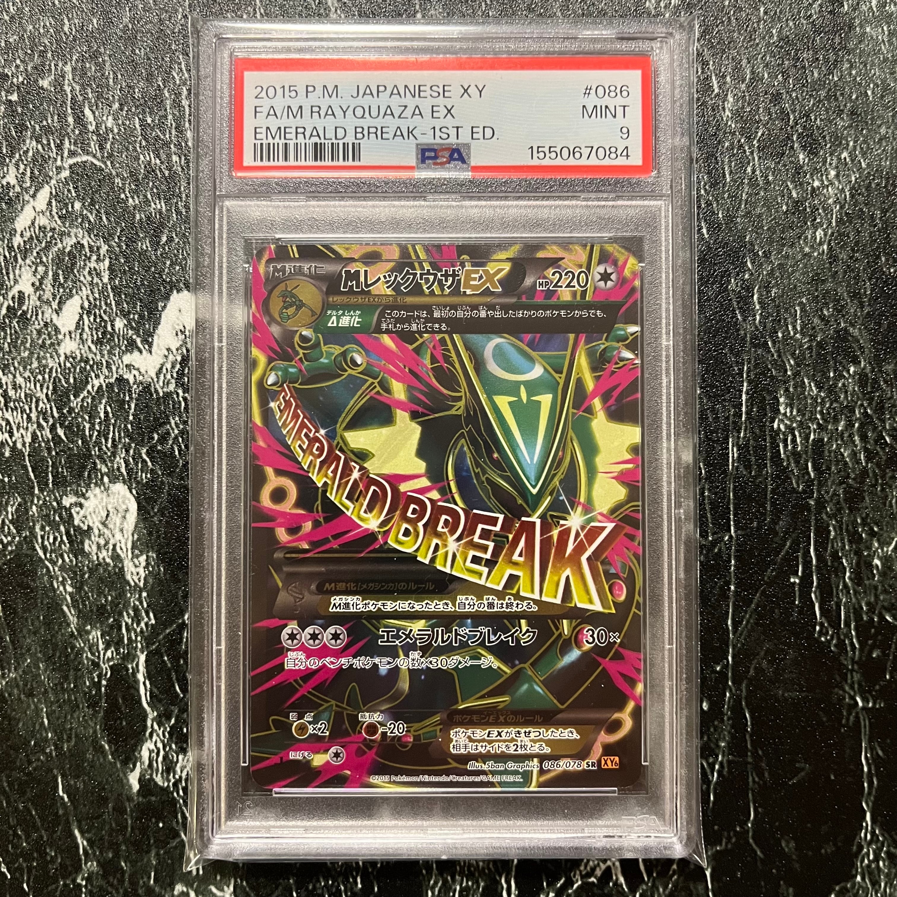 PSA10】MレックウザEX SR :1ED [XY6 086/078](拡張パック「エメラルド