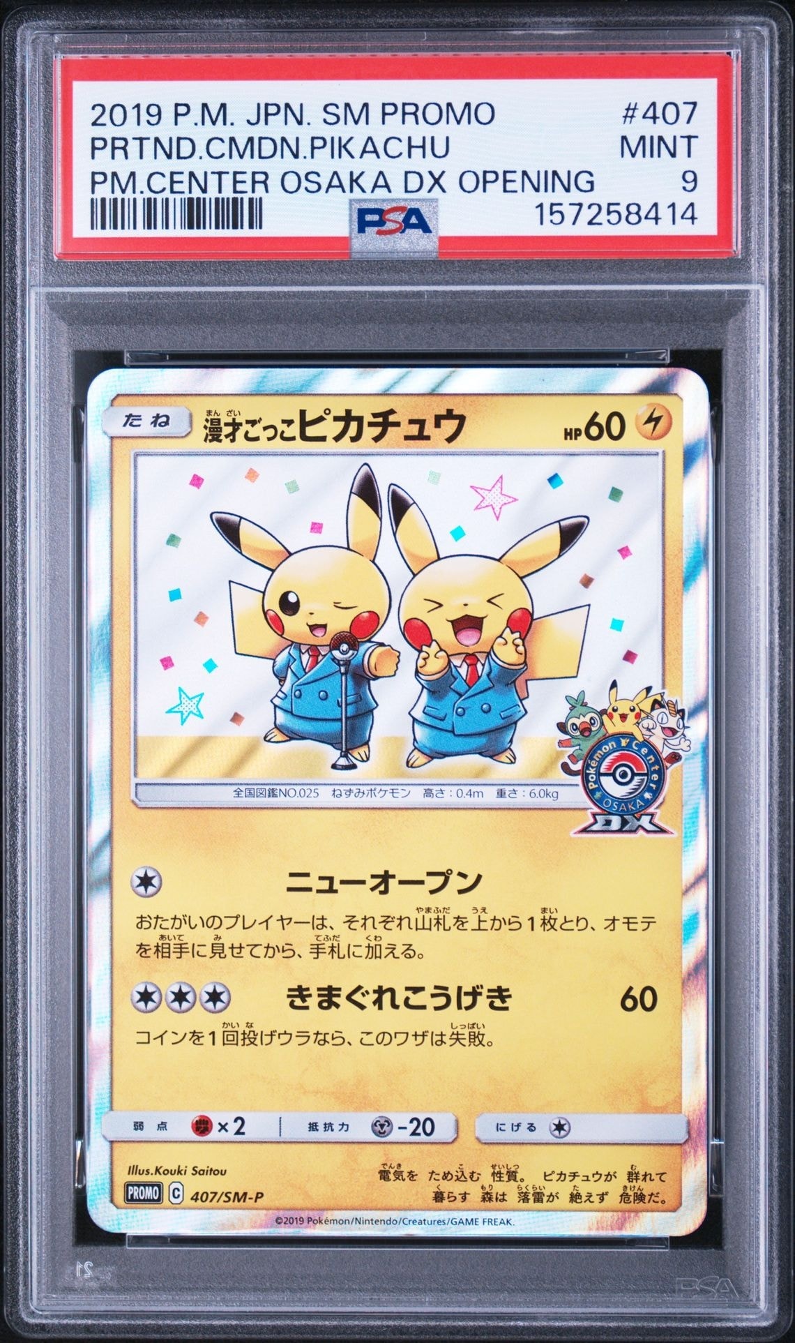 PSA10】漫才ごっこピカチュウ: プロモ[SM-P 407](プロモーションカード