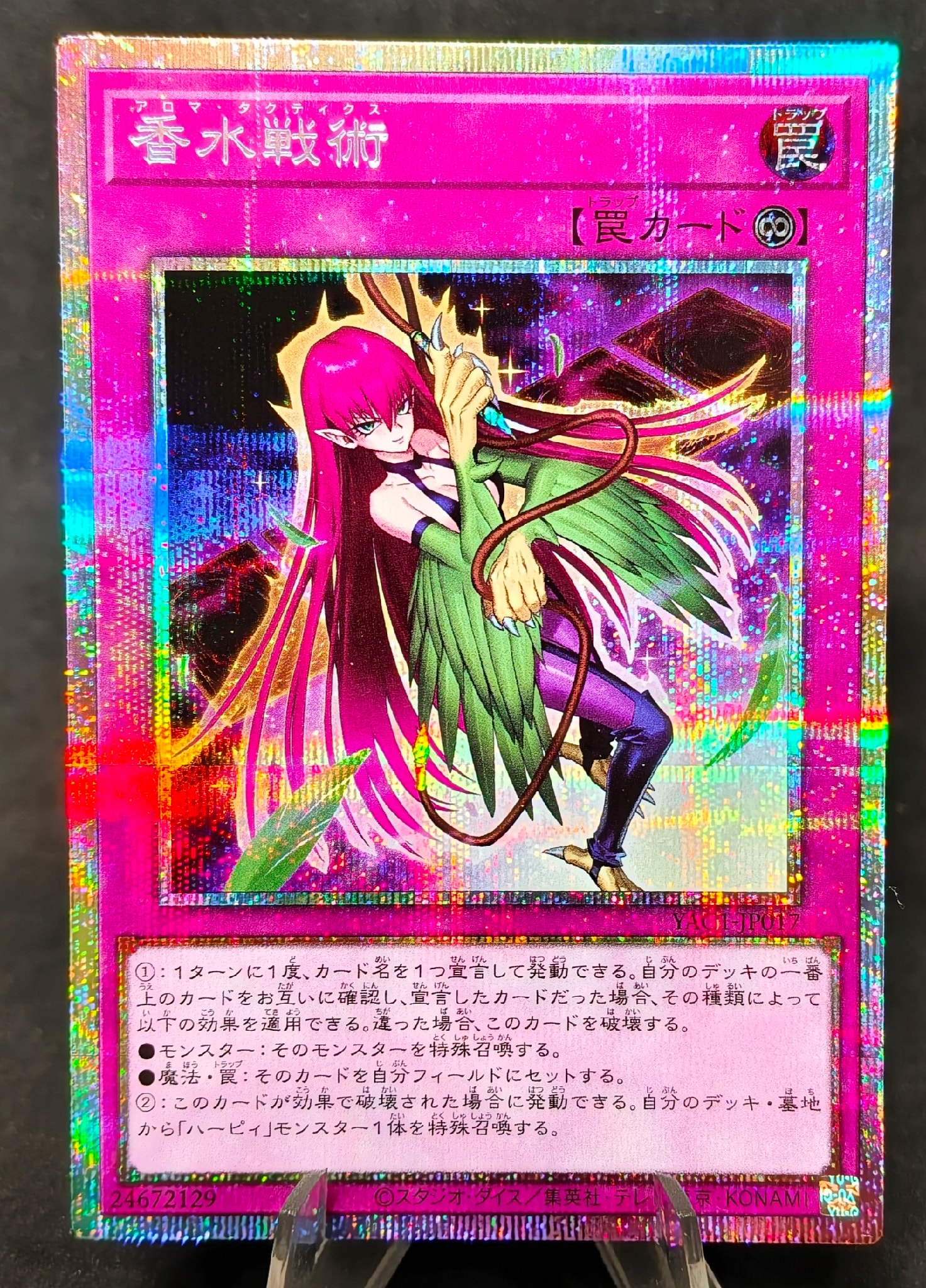 香水戦術 PSE [YAC1-JP017](スペシャルパック「遊☆戯☆王 オリジナル アートワーク コレクション」)