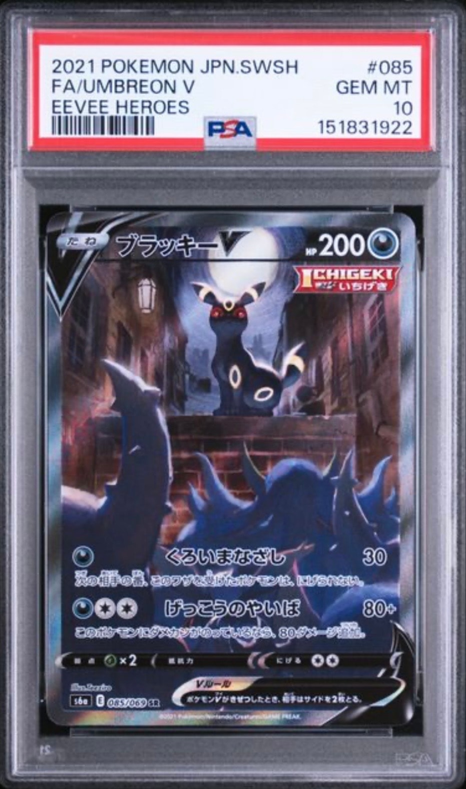 PSA10】ブラッキーV SR: SA[S6a 085/069](強化拡張パック「イーブイ