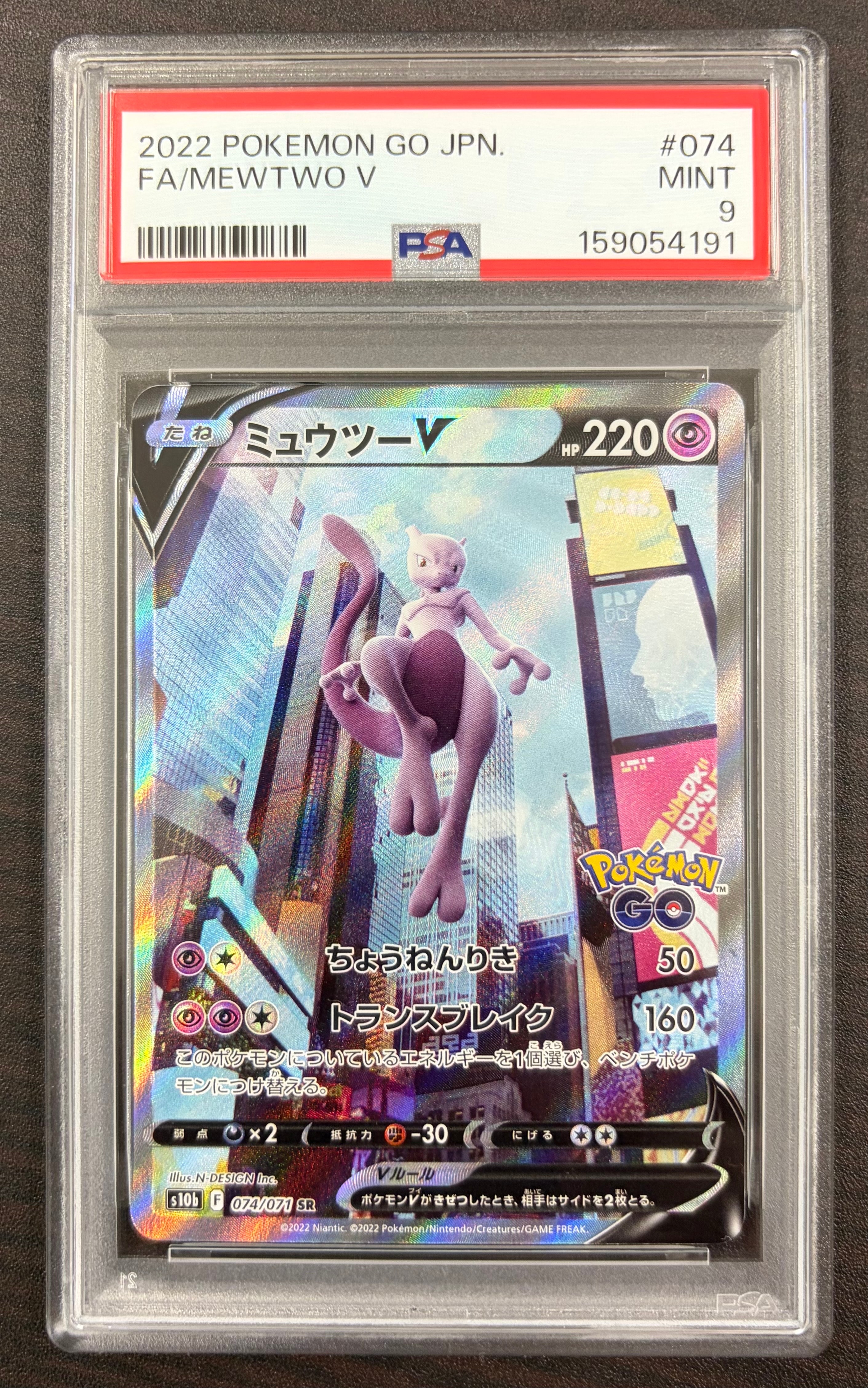 PSA9】ミュウツーV SR: SA[S10b 074/071](強化拡張パック「Pokemon GO
