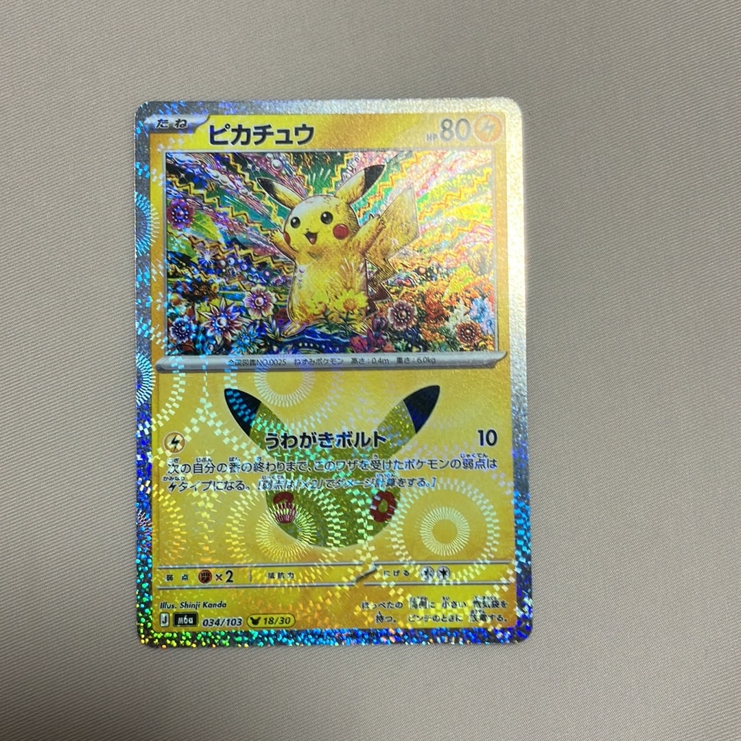 ピカチュウ [M6a 034/103](拡張パック「30th CELEBRATION」)