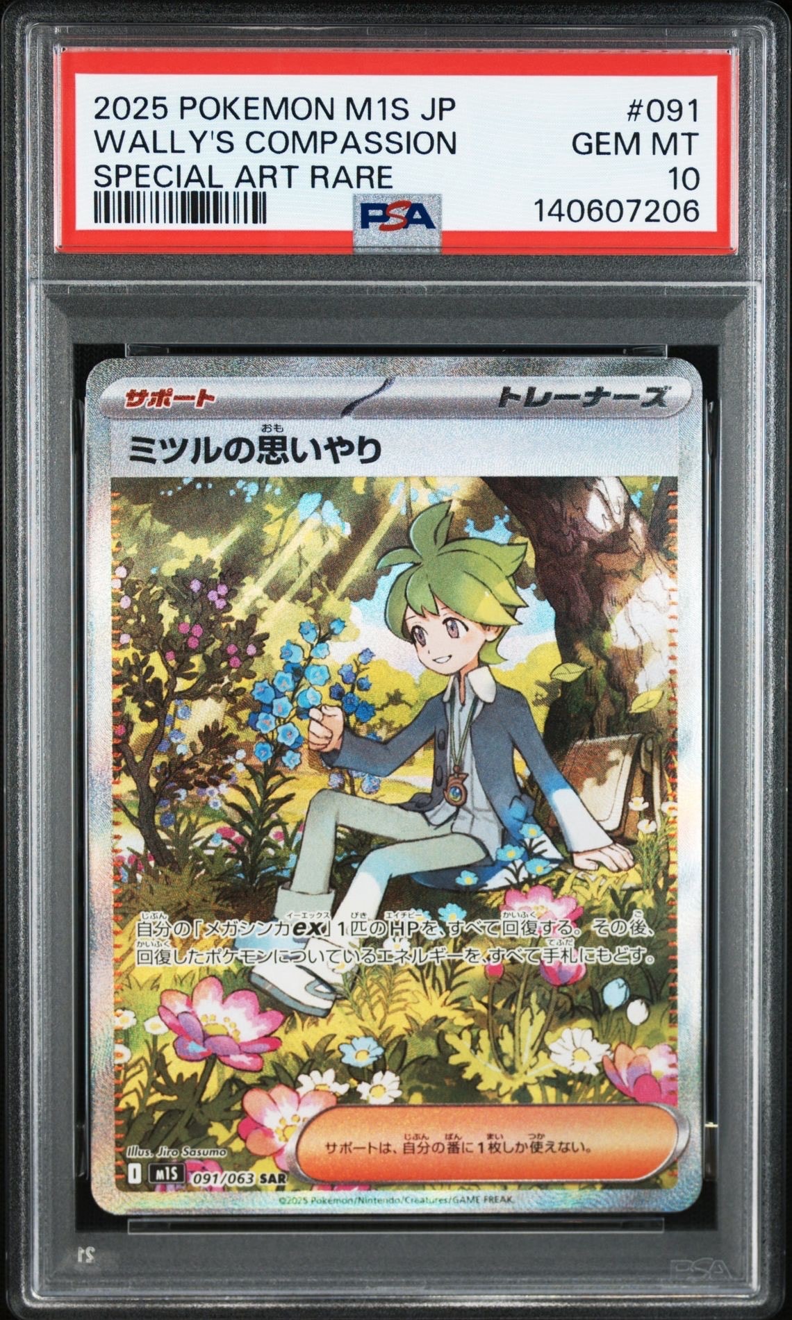 ミツルの思いやり SAR [M1S 091/063](拡張パック「メガシンフォニア」)