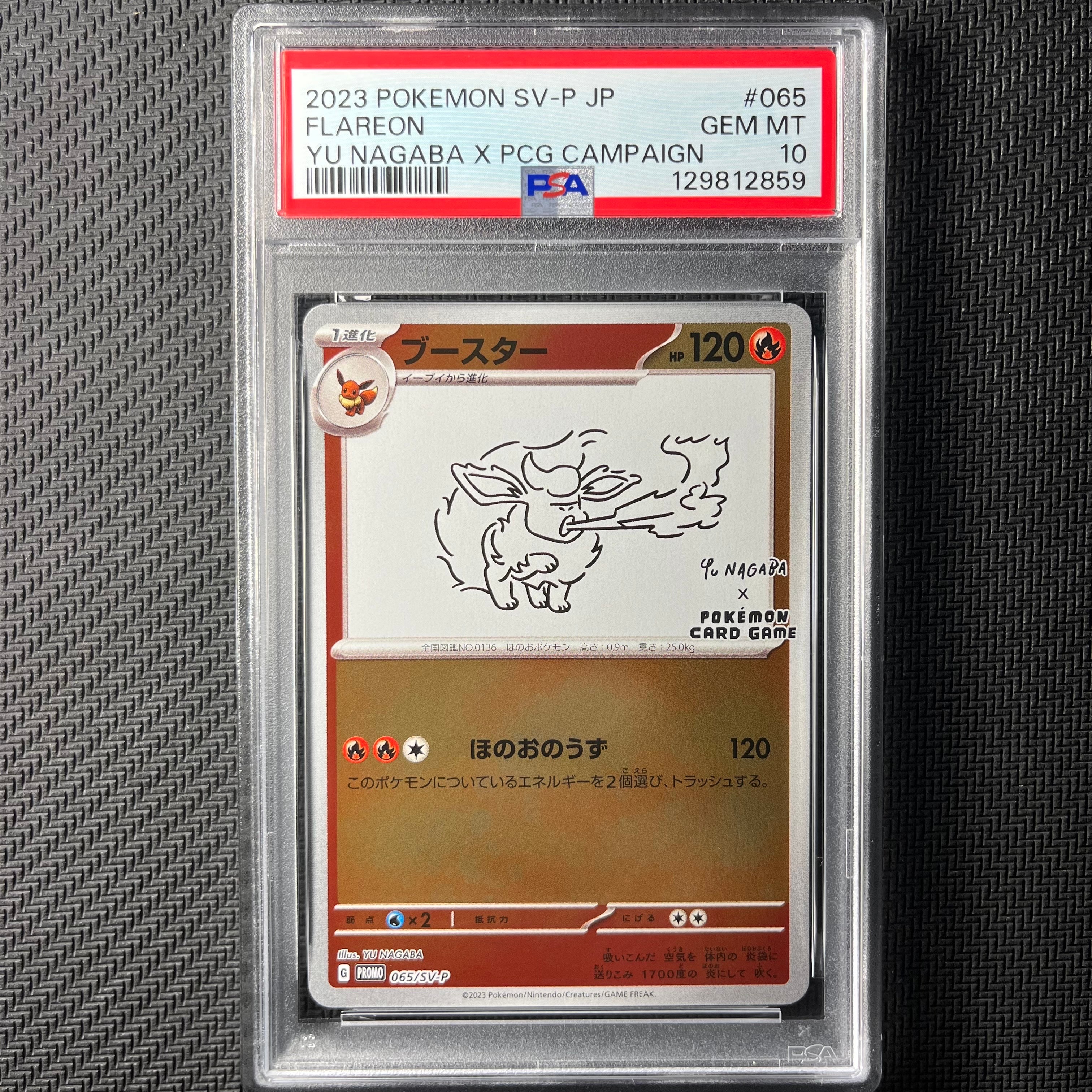 ブースター: プロモ [SV-P 065](「YU NAGABA×ポケモンカードゲーム」プロモーションカード「SV-P」)