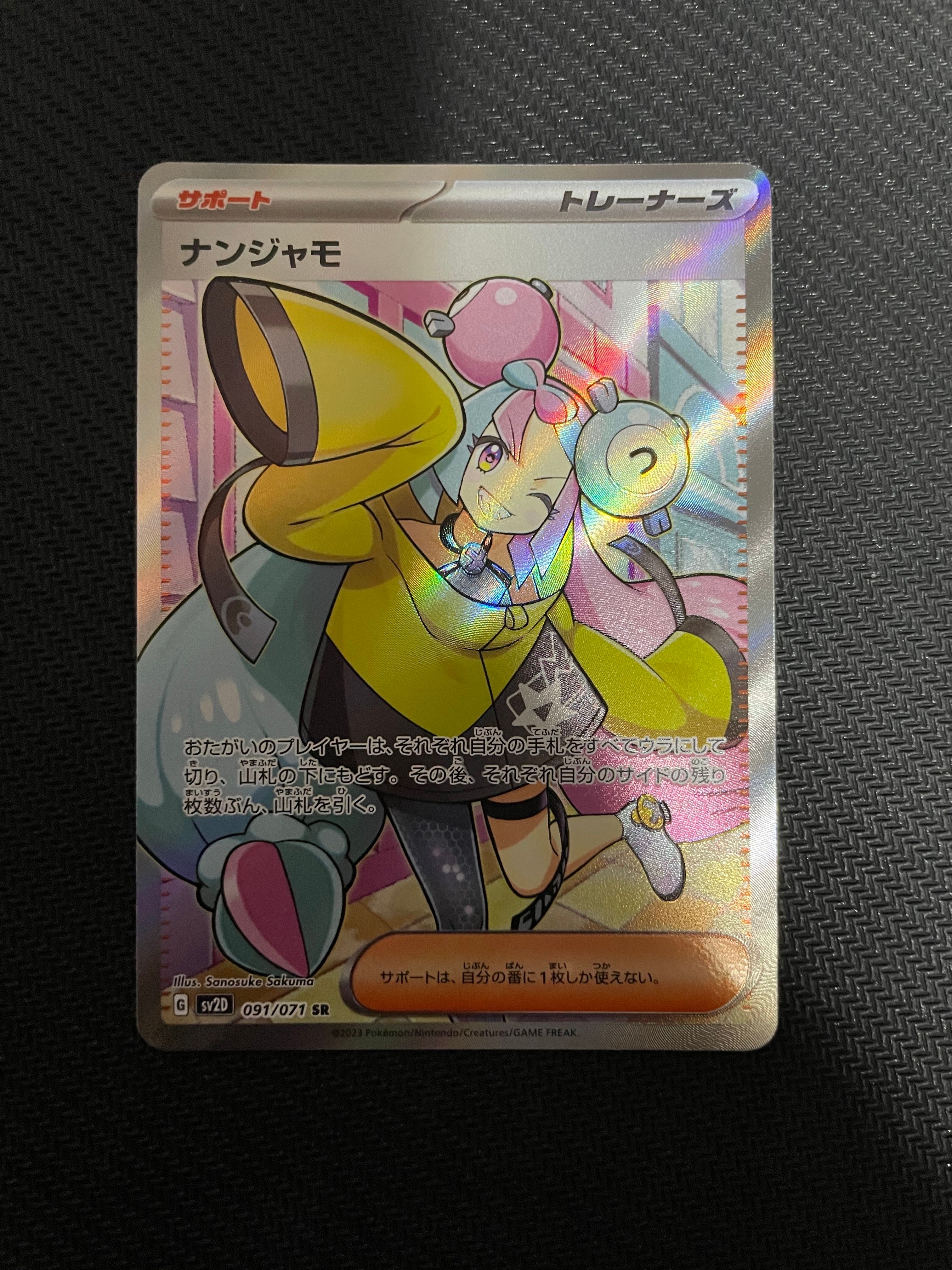 ナンジャモ SR[SV2D 091/071](拡張パック「クレイバースト」)