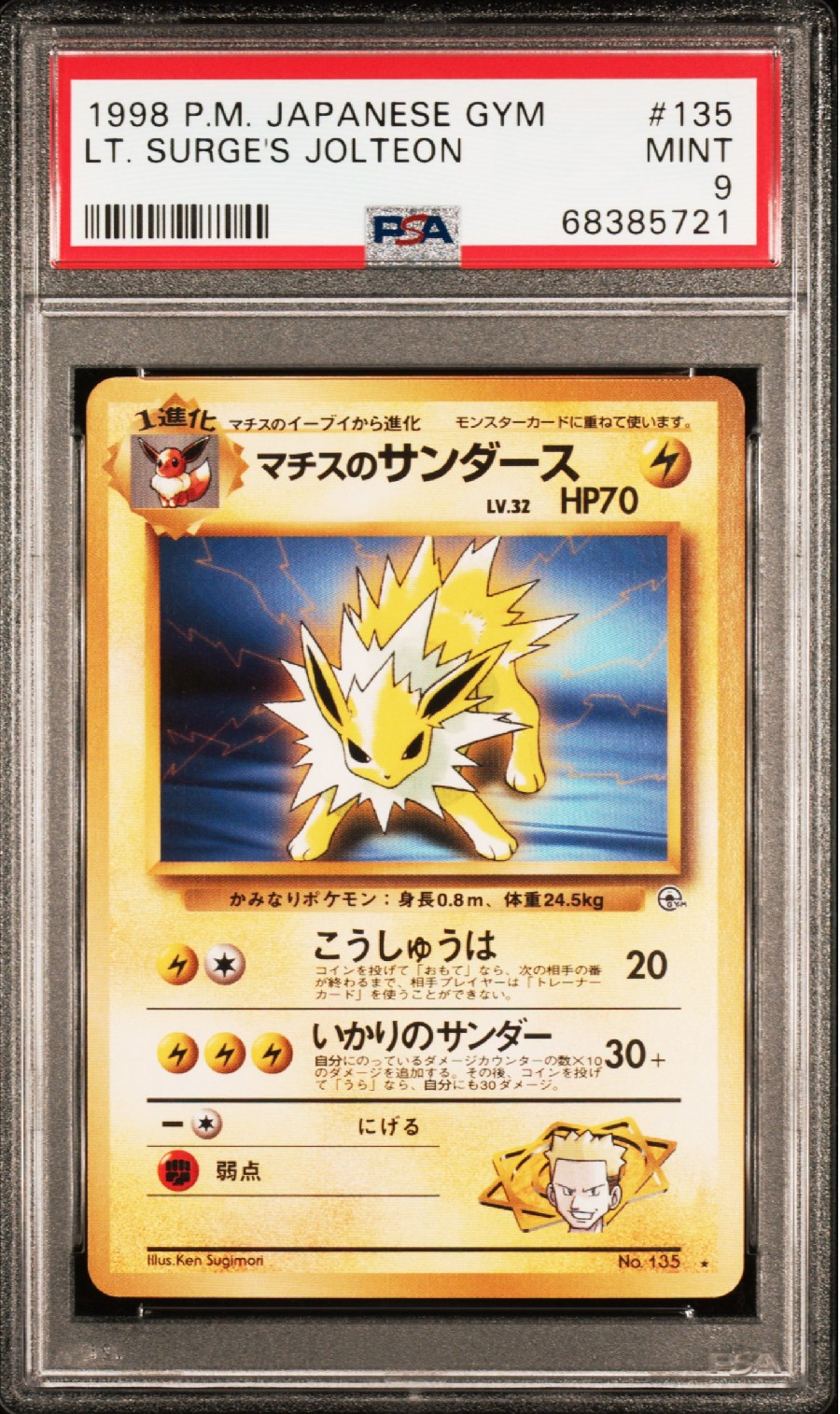 マチスのサンダース PSA9 旧裏 ジム拡張第1弾「リーダーズスタジアム」 PSA9】マチスのサンダース ☆ : 旧裏 [PMCG-G1 No.135](ジム拡張第1弾