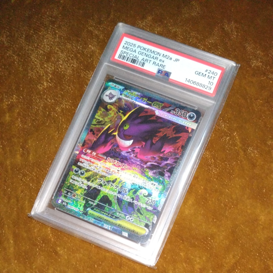 メガゲンガーex SAR [M2a 240/193](ハイクラスパック「MEGAドリームex」)
