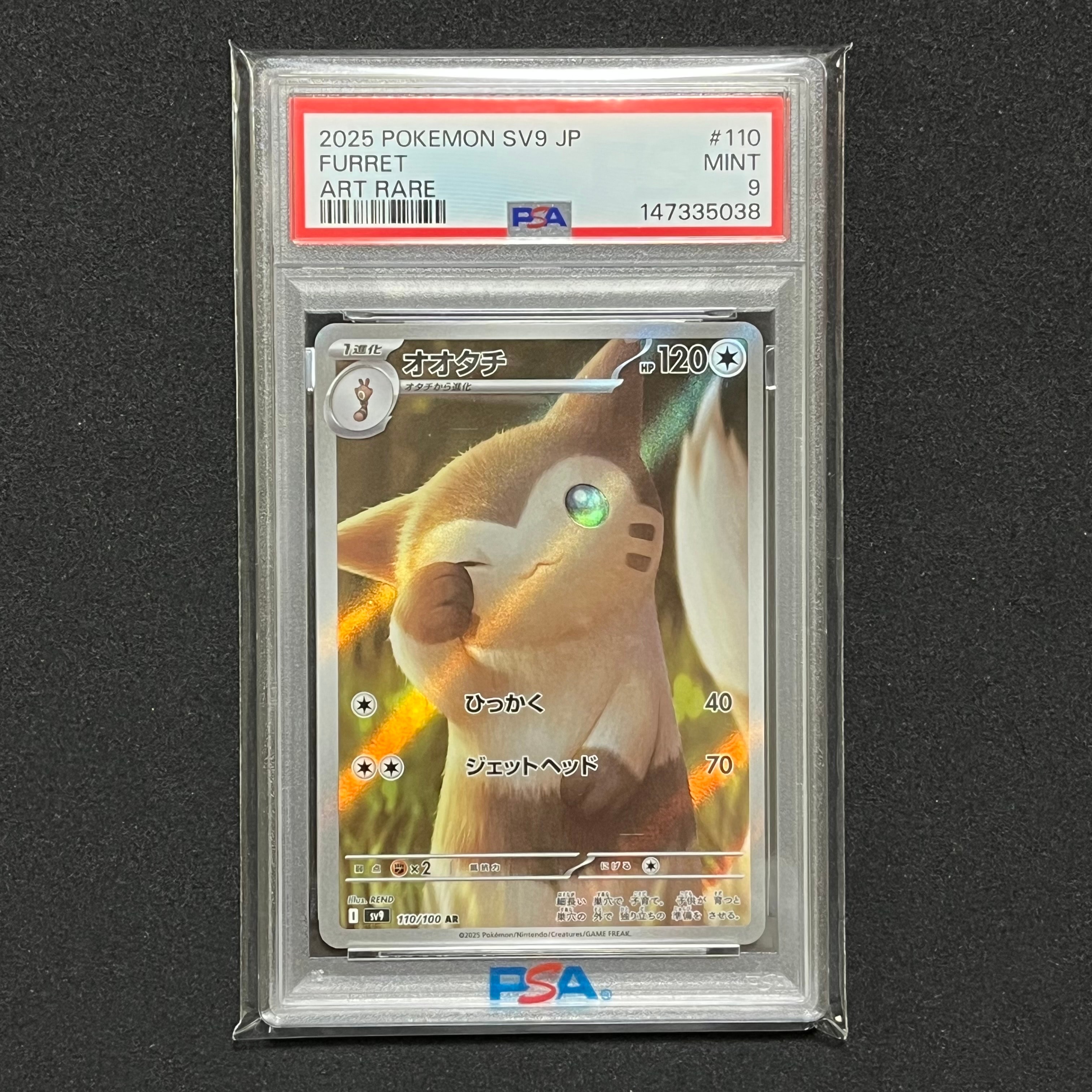 PSA10】オオタチ AR [SV9 110/100](拡張パック「バトルパートナーズ