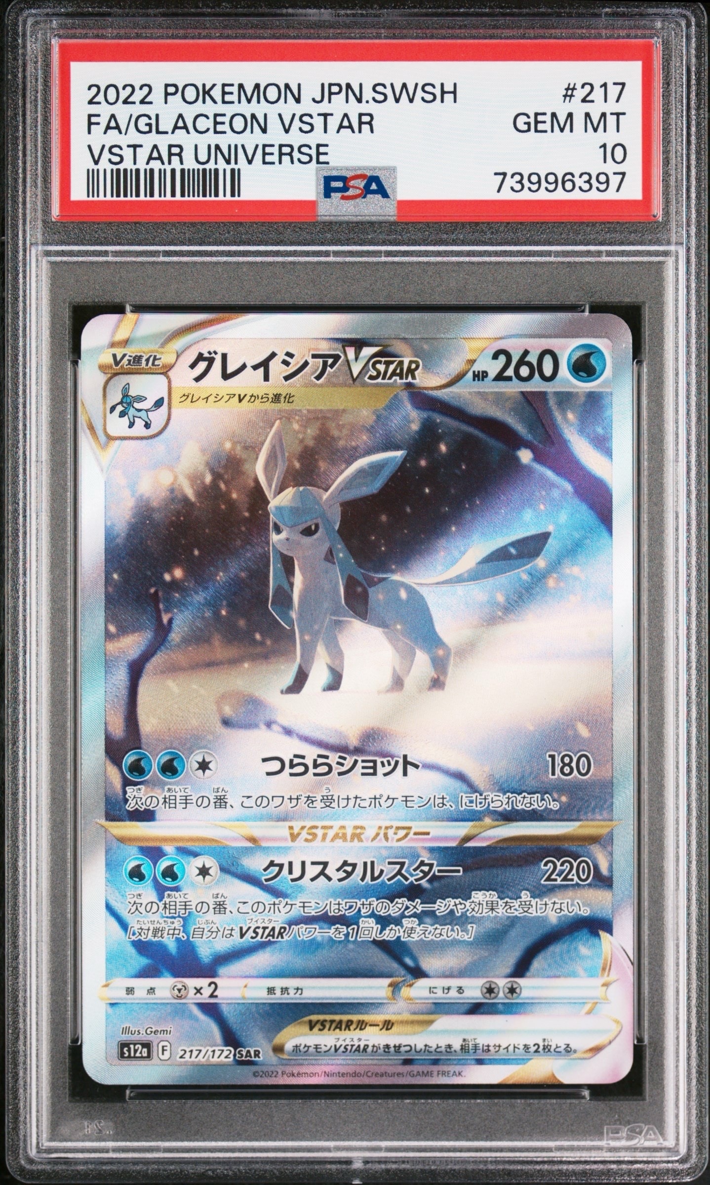 グレイシアVSTAR SAR[s12a 217/172](ハイクラスパック「VSTARユニバース」)