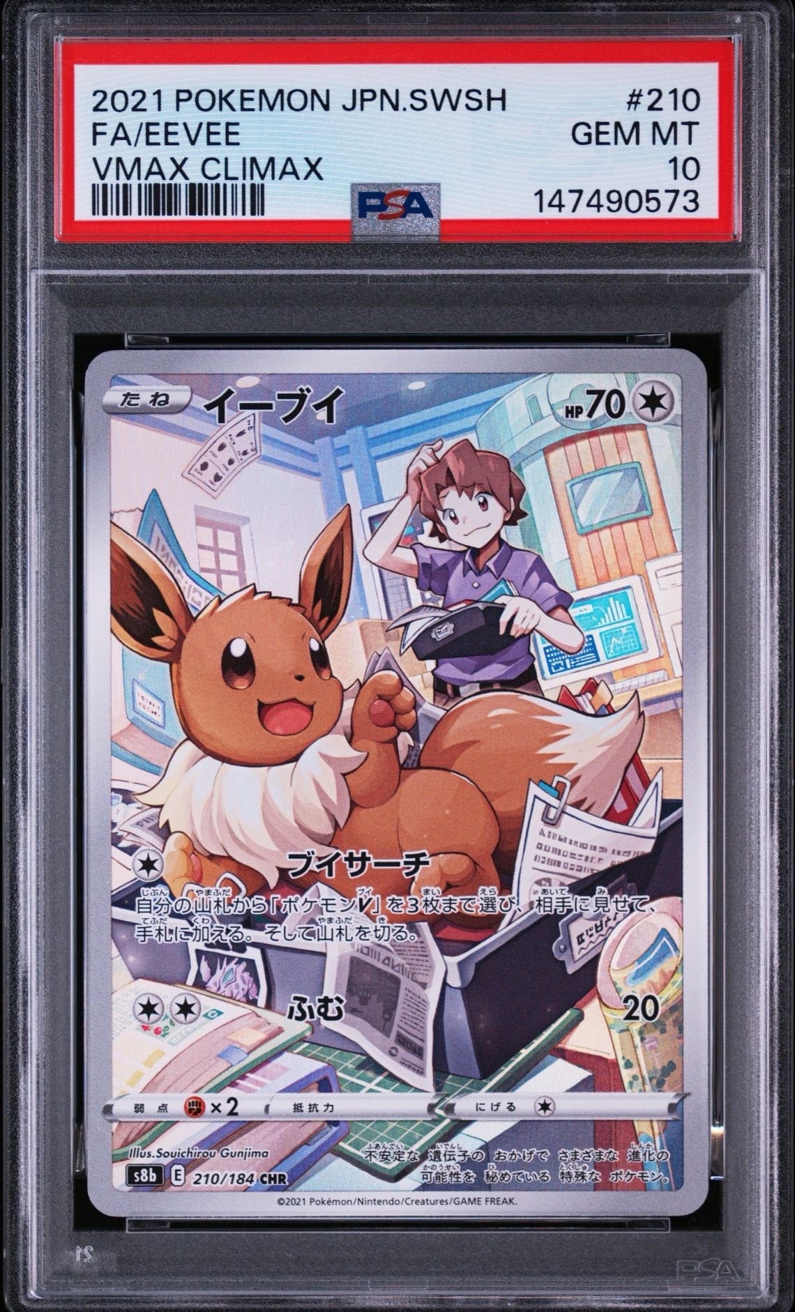 PSA10】イーブイ CHR[s8b 210/184](ハイクラスパック「VMAX