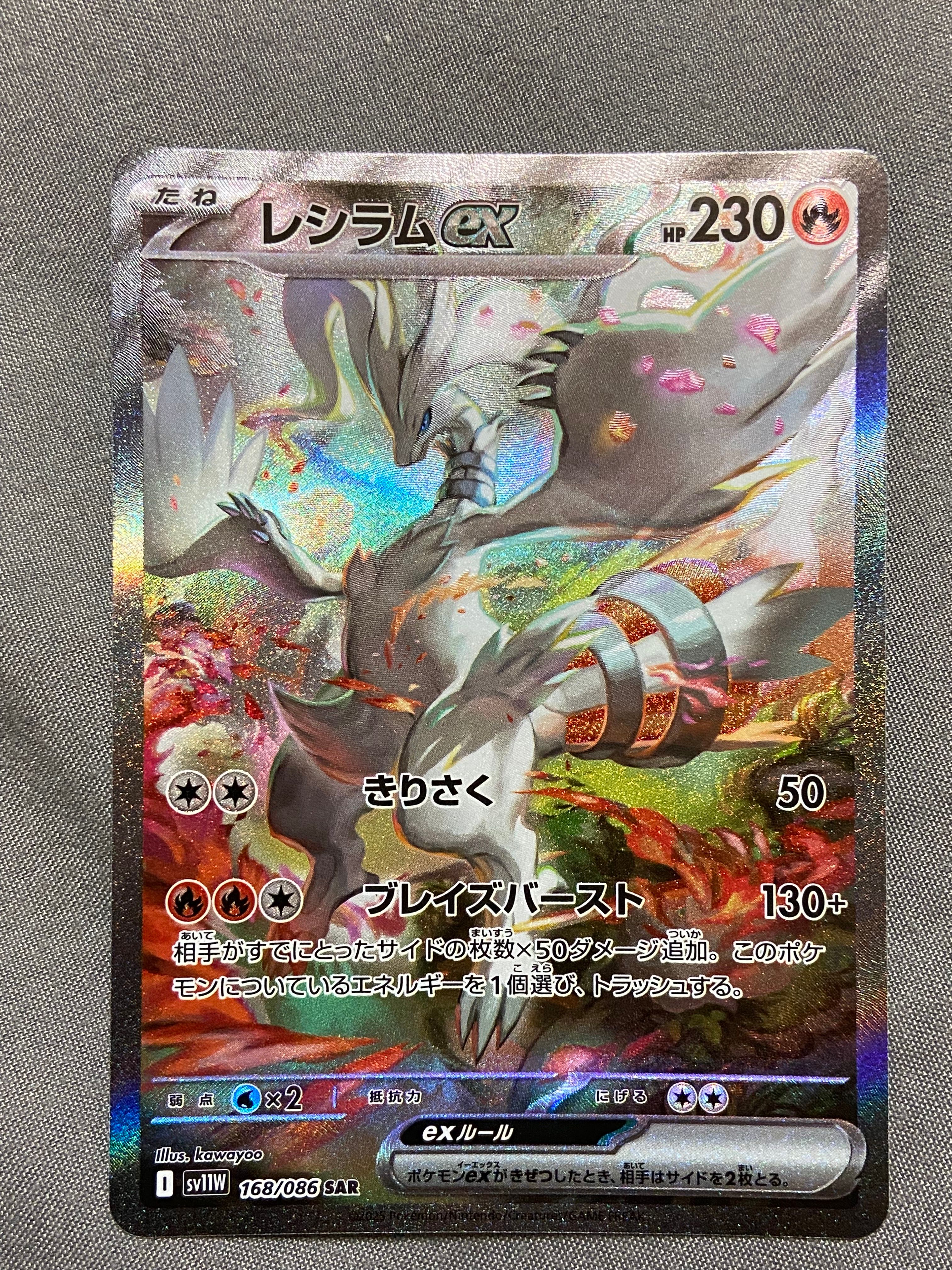 レシラムex SAR [SV11W 168/086](拡張パック「ホワイトフレア」)