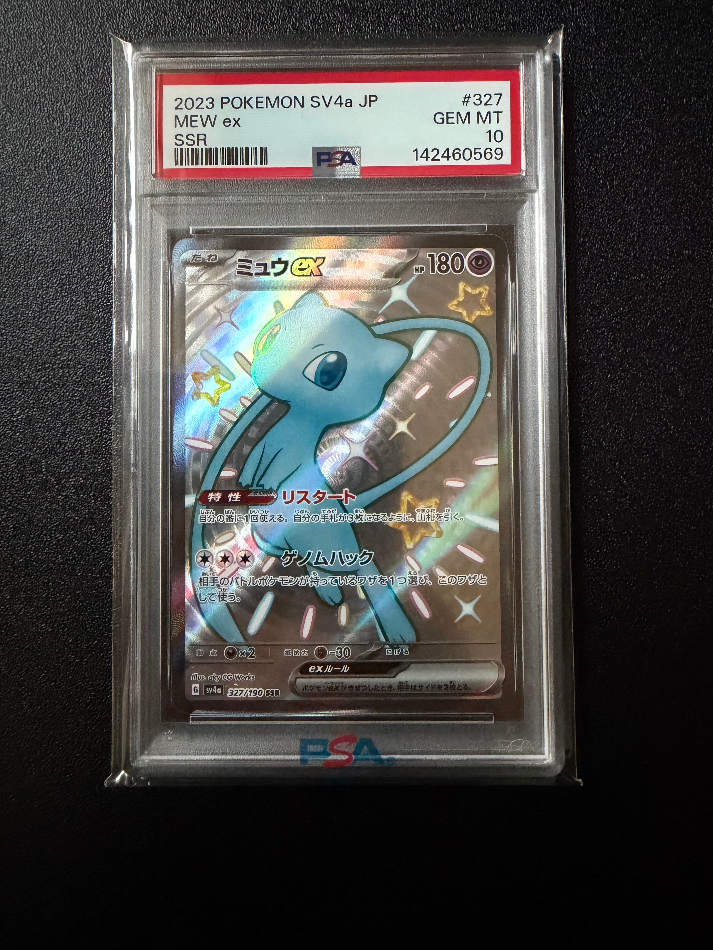 ミュウex SSR [SV4a 327/190](ハイクラスパック「シャイニートレジャーex」)