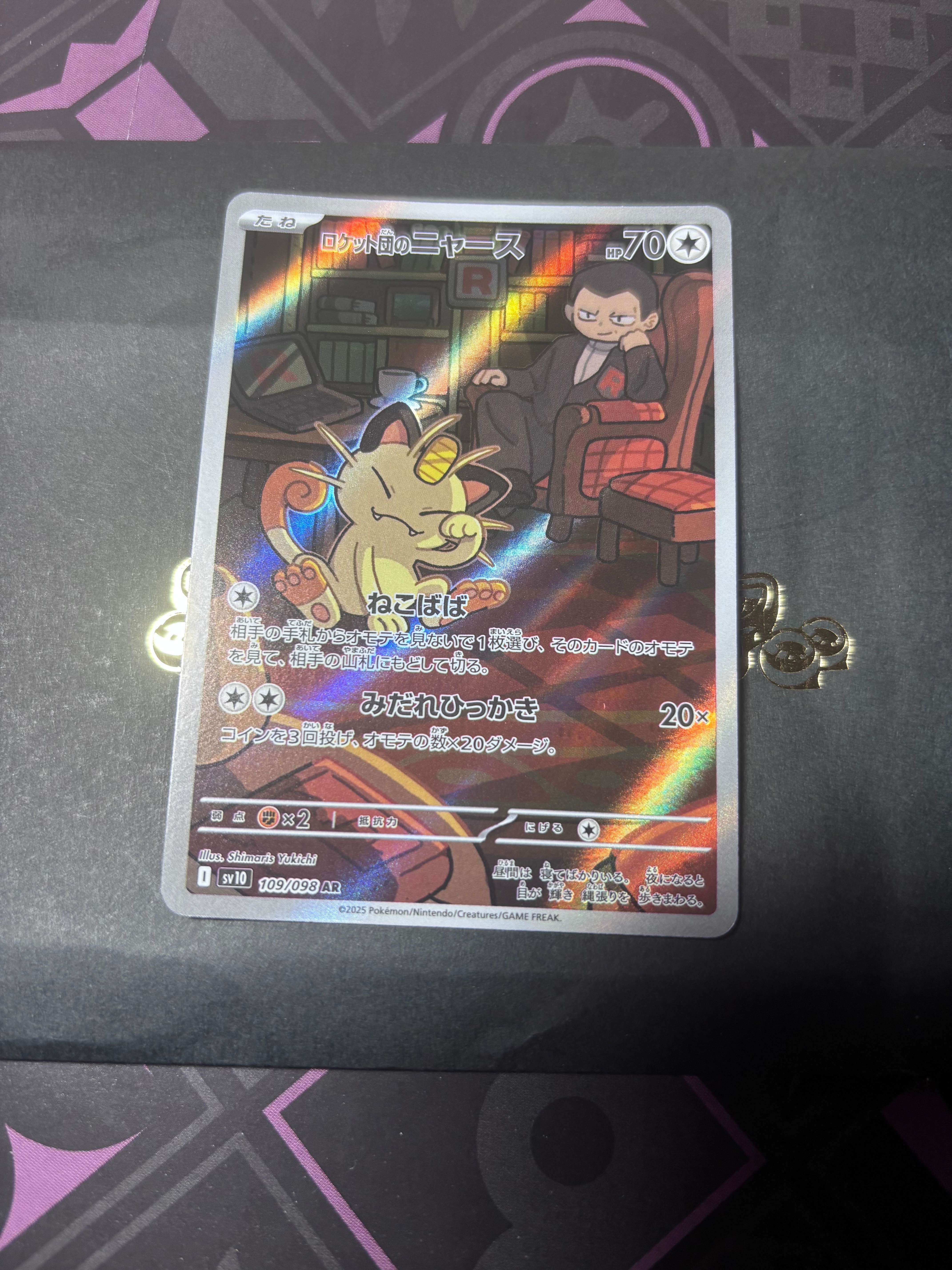 ロケット団のニャース AR [SV10 109/098](拡張パック「ロケット団の栄光」)