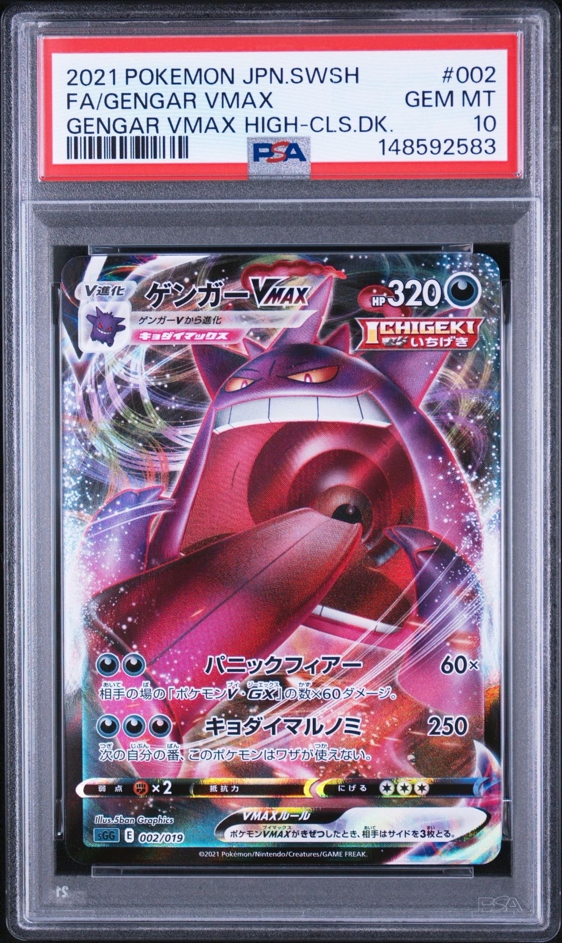 PSA10】ゲンガーVMAX [SGG 002/019](ハイクラスデッキ「ゲンガーVMAX