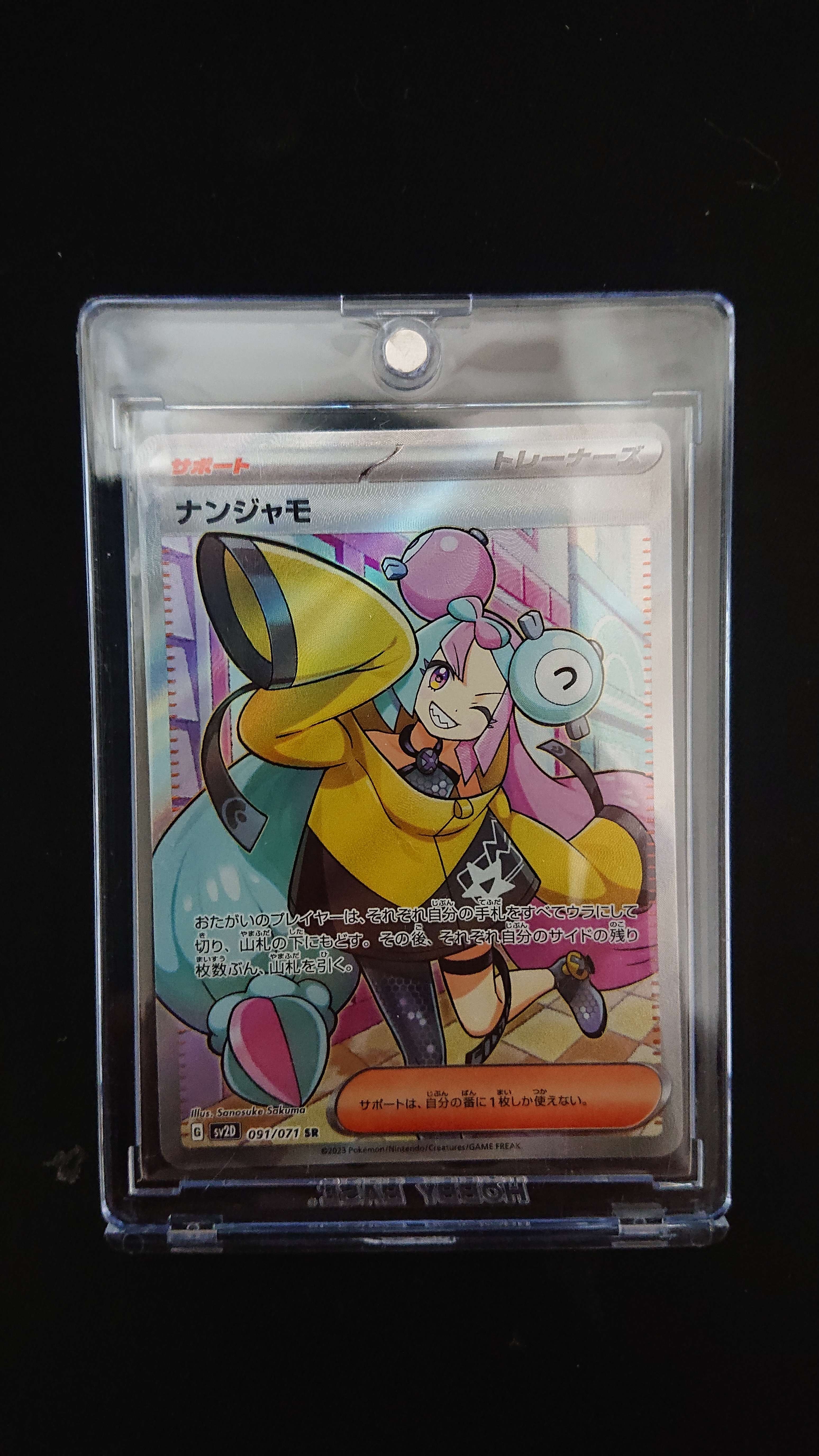 ナンジャモ SR[SV2D 091/071](拡張パック「クレイバースト」)