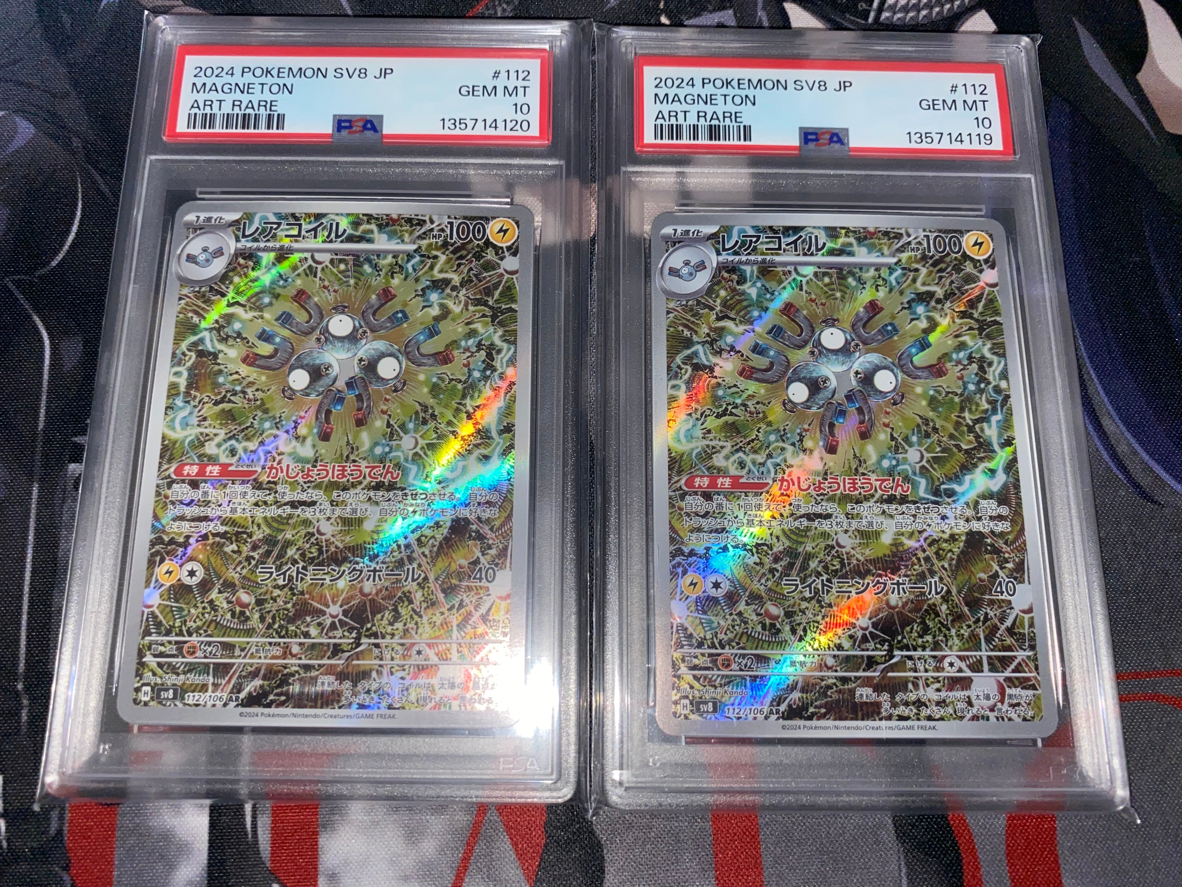 レアコイル AR [SV8 112/106](拡張パック「超電ブレイカー」)