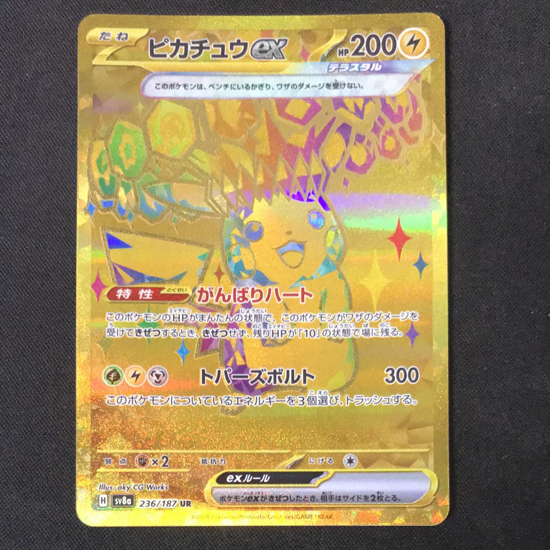 ピカチュウex UR [SV8a 236/187](ハイクラスパック「テラスタルフェスex」)