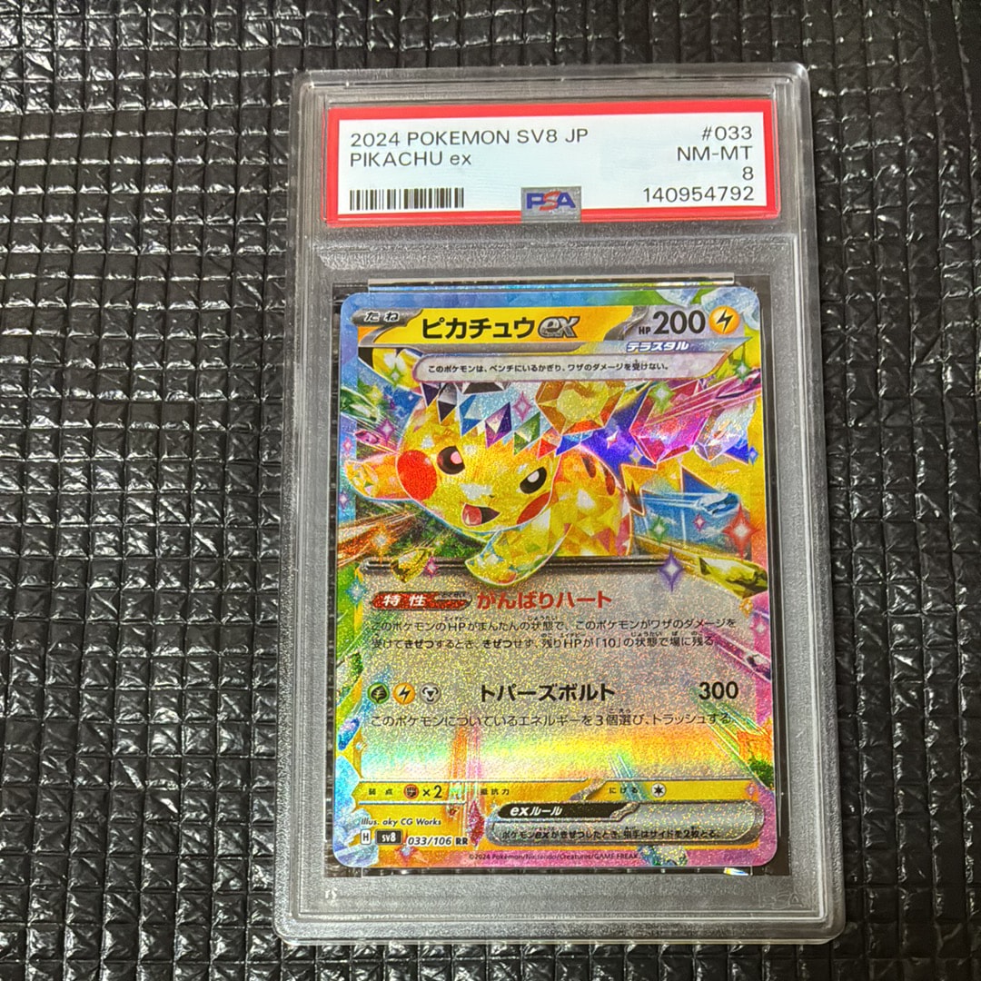 ピカチュウex RR [SV8 033/106](拡張パック「超電ブレイカー」)の新品