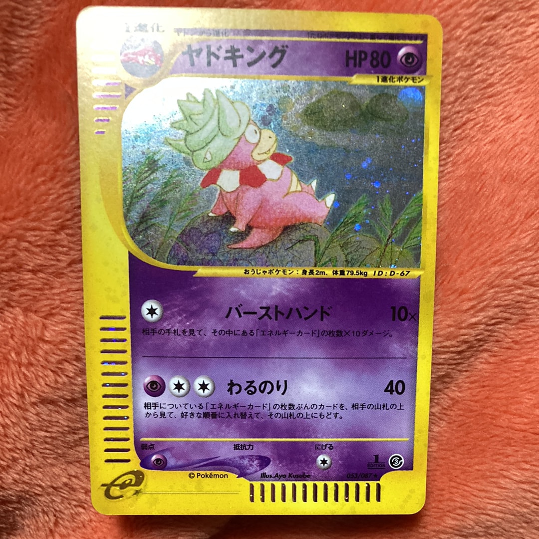 PSA10】ヤドキング ☆ :1ED [e3 053/087](拡張パック第3弾「海からの風