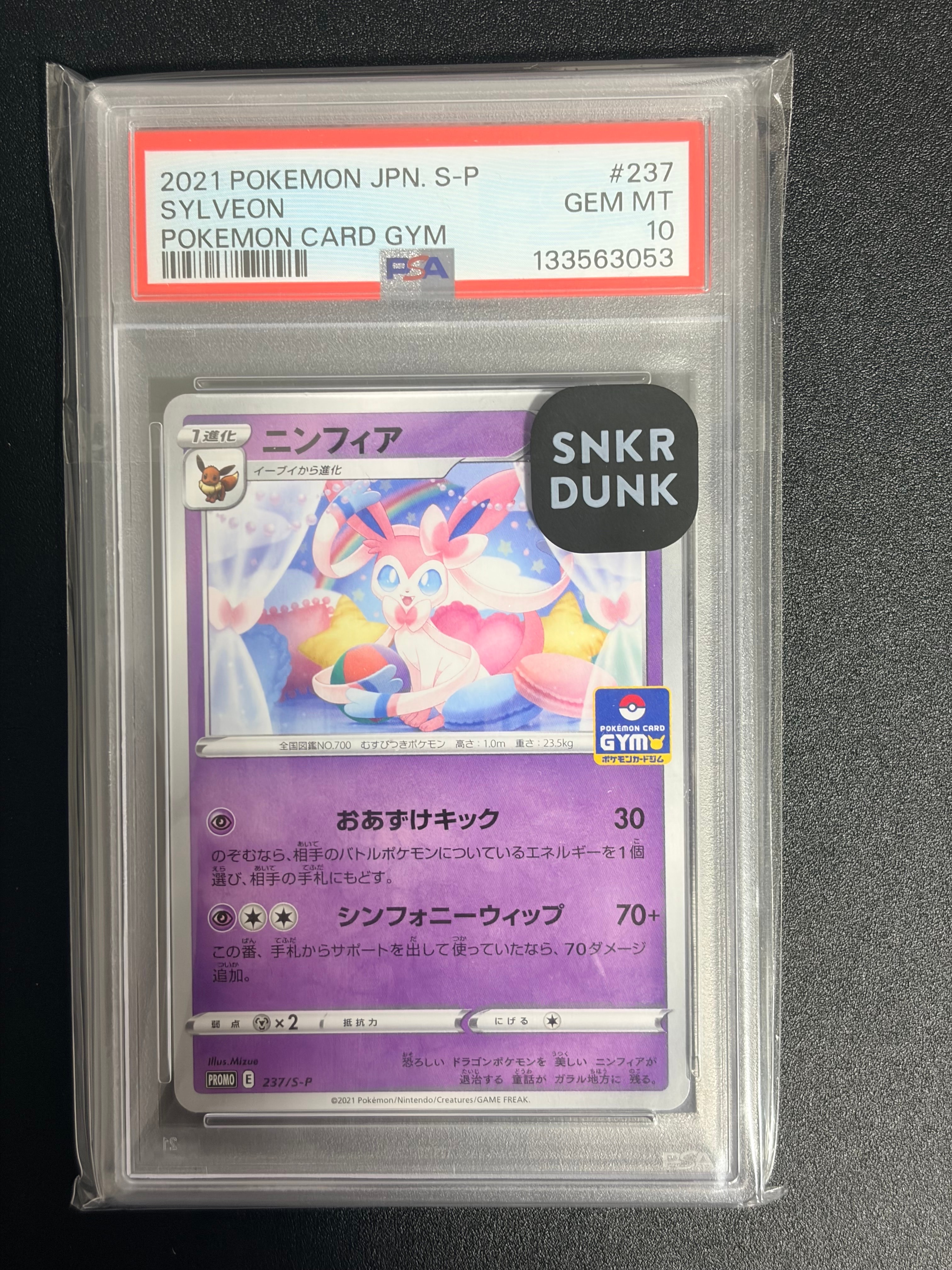 ニンフィア: プロモ P [S-P 237](ポケモンカードゲーム ソード&シールド 「プロモカードパック 第8弾」)