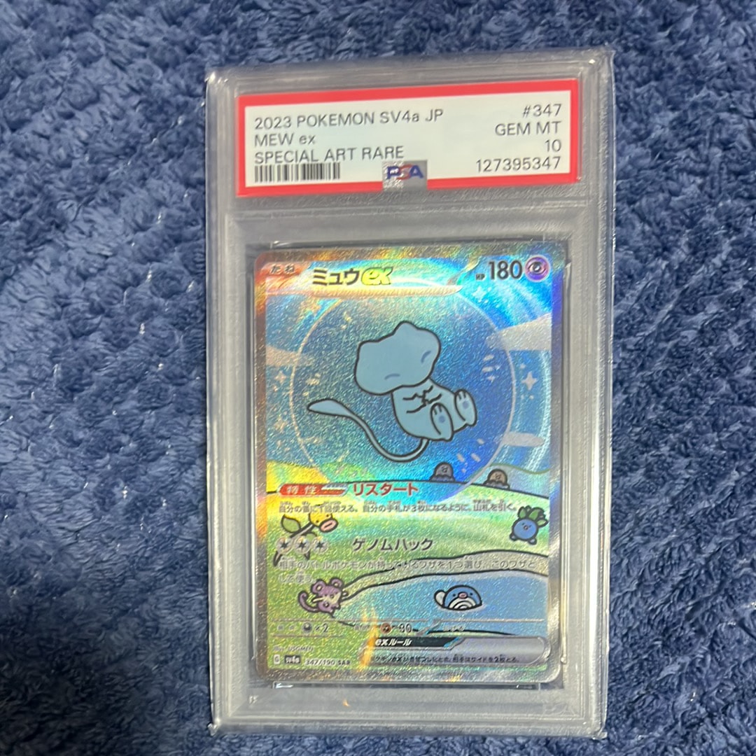 PSA10】ミュウex SAR [SV4a 347/190](ハイクラスパック「シャイニー 
