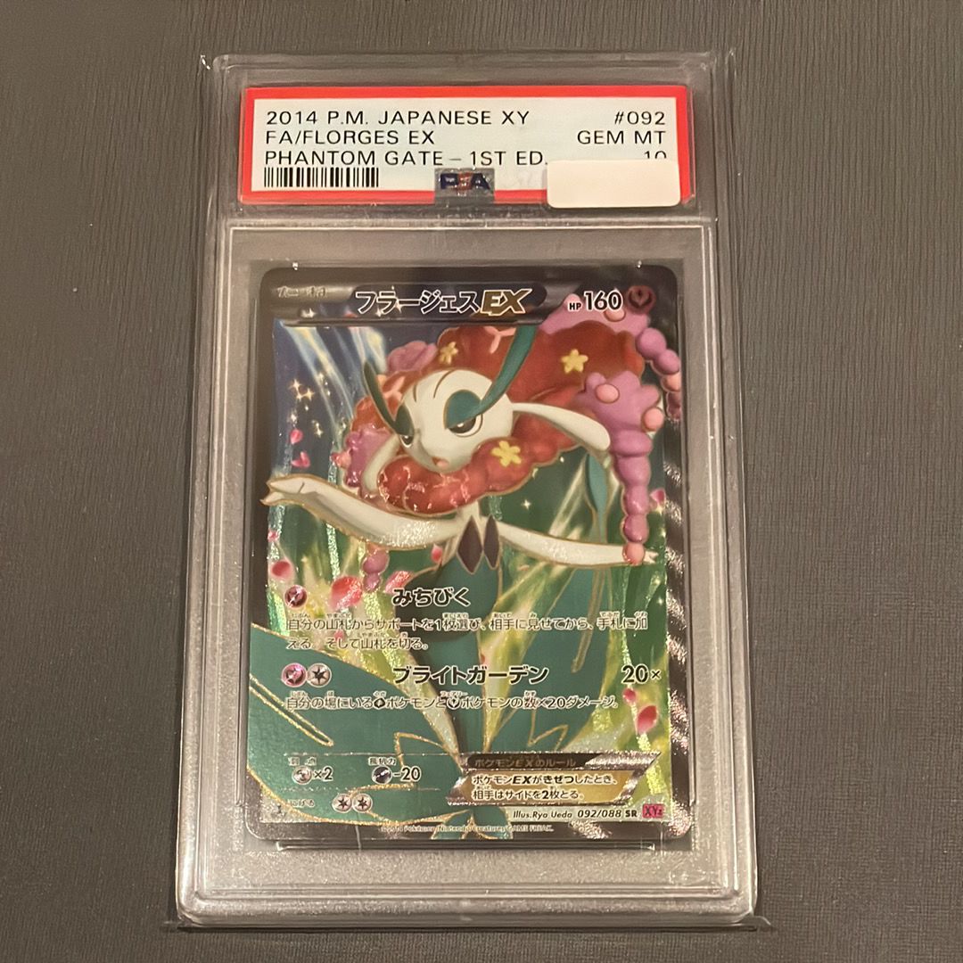 フラージェスEX SR :1ED [XY4 092/088](拡張パック「ファントムゲート