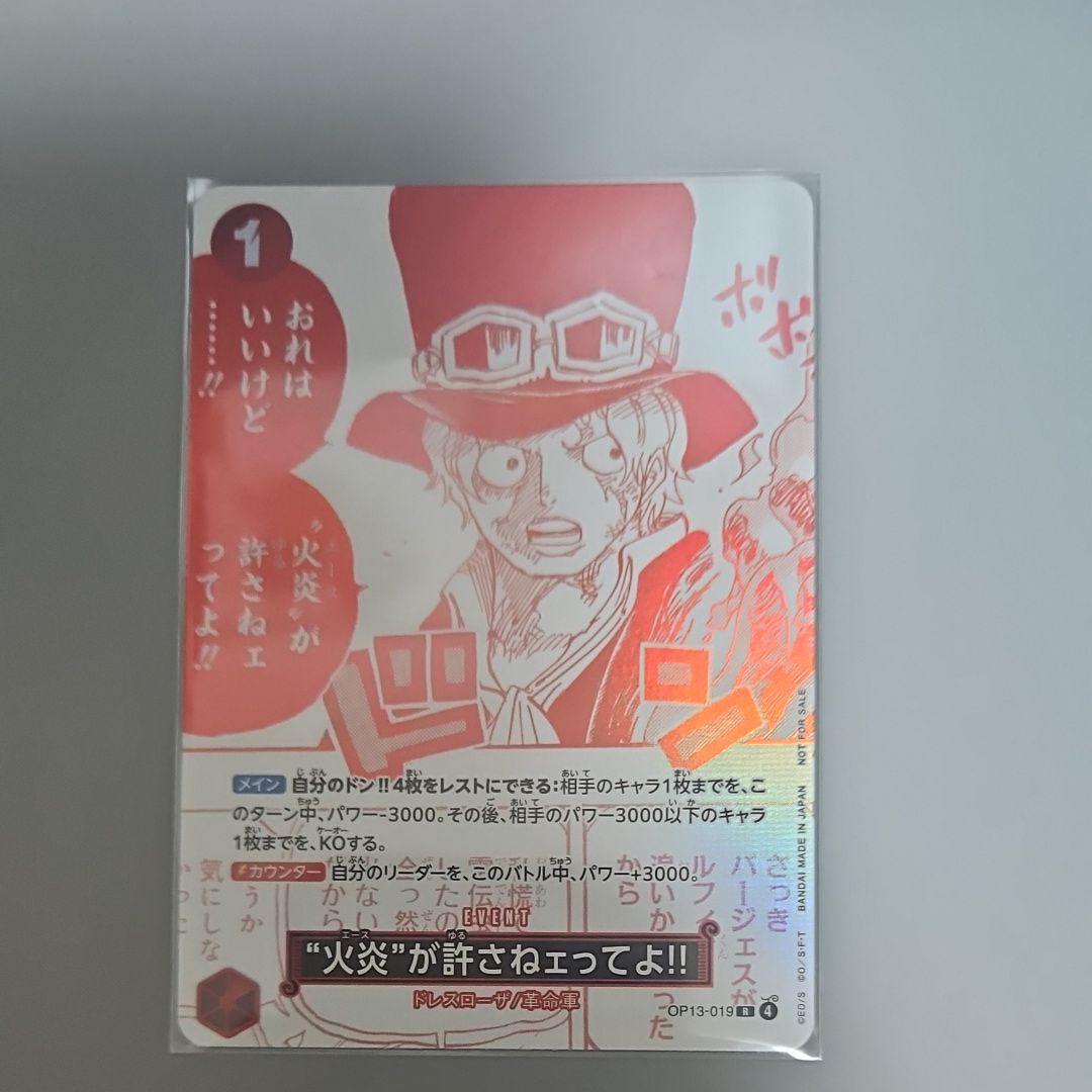 “火炎”が許さねェってよ!! R [OP13-019](プロモーションカード「3周年！ワンピースカードトレジャーキャンペーン」)