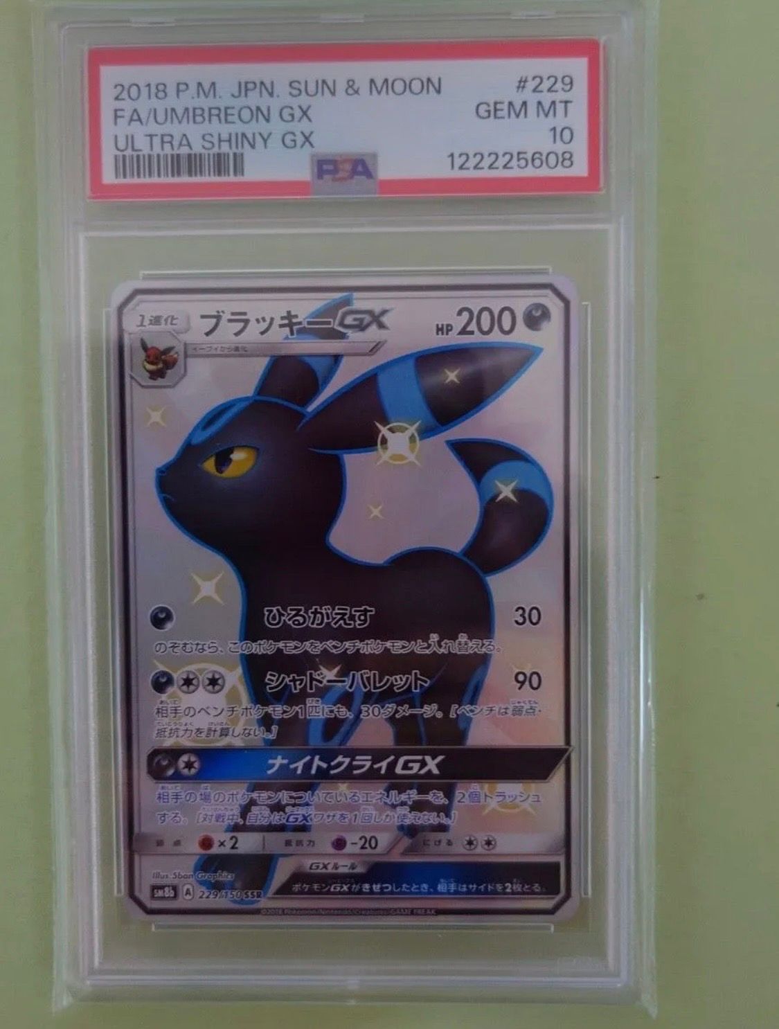 ブラッキーGX SSR[SM8b 229/150](ハイクラスパック「GXウルトラシャイニー」)