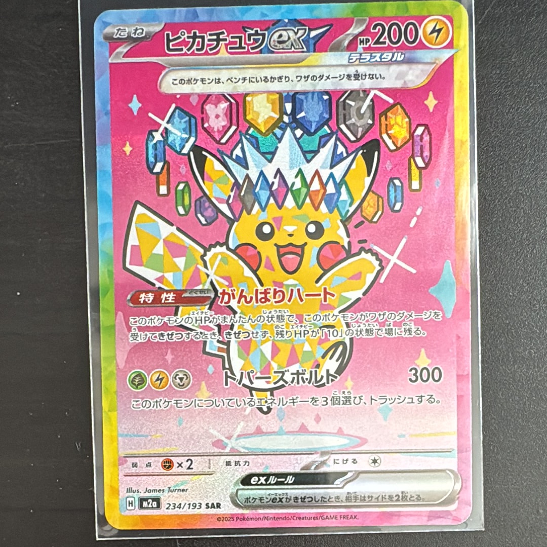 ピカチュウex SAR [M2a 234/193](ハイクラスパック「MEGAドリームex」)