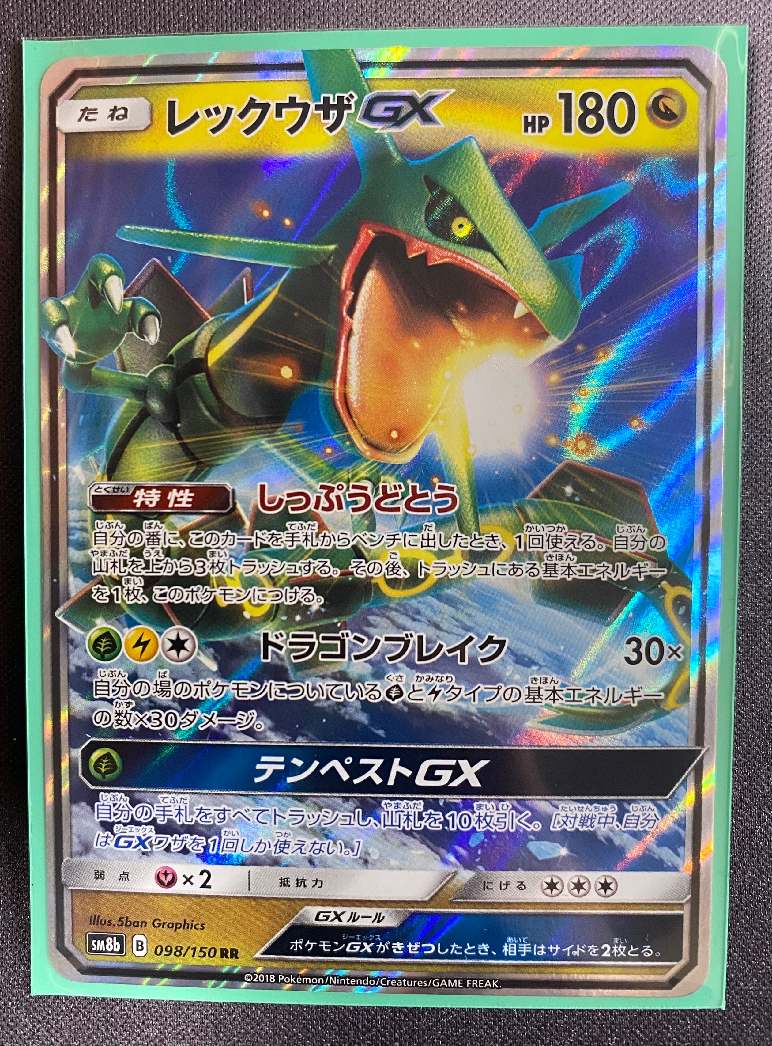 レックウザGX RR[SM8b 098/150](ハイクラスパック「GXウルトラシャイニー」)