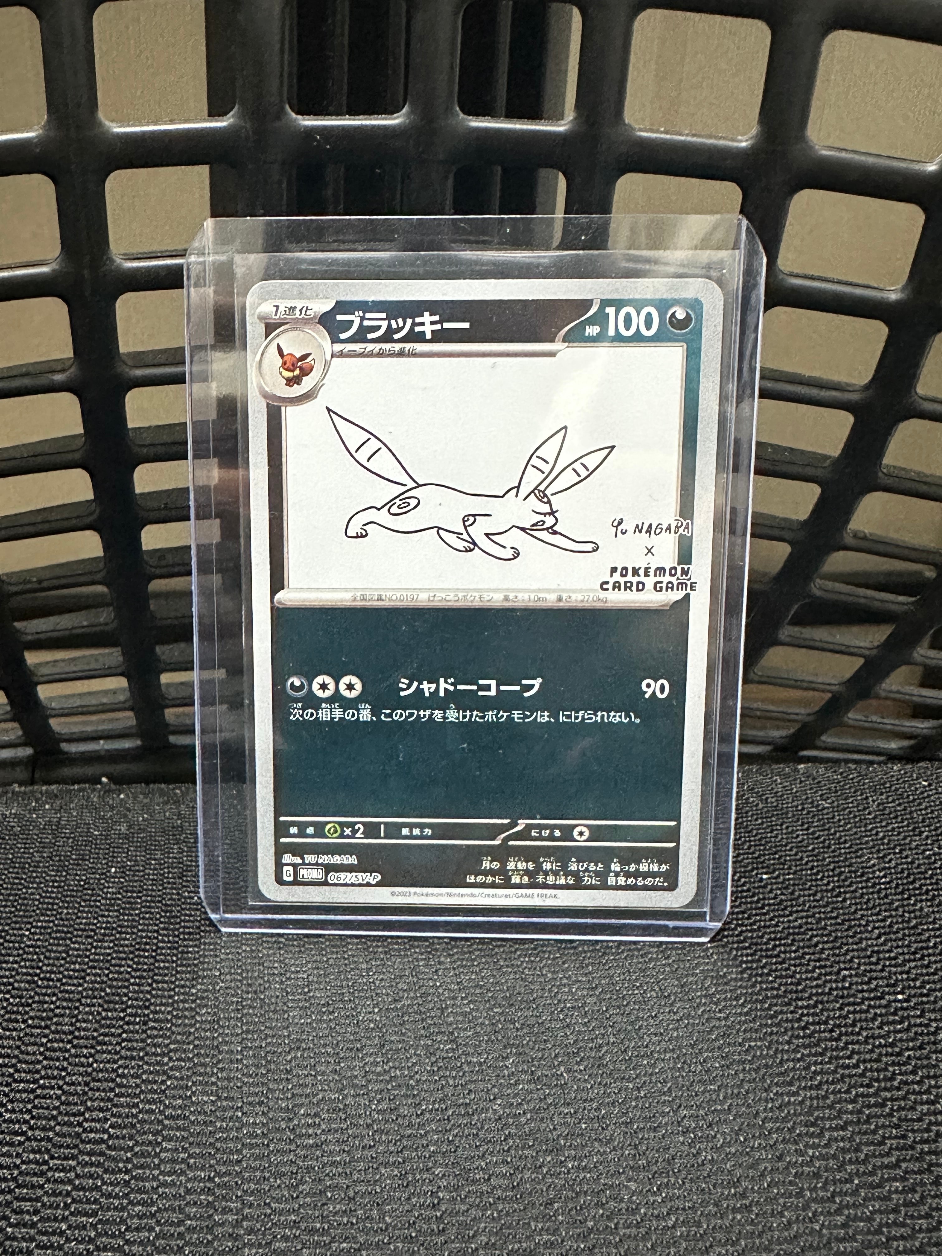 ブラッキー: プロモ (ナガバブラッキー) [SV-P 067](「YU NAGABA×ポケモンカードゲーム」プロモーションカード「SV-P」)