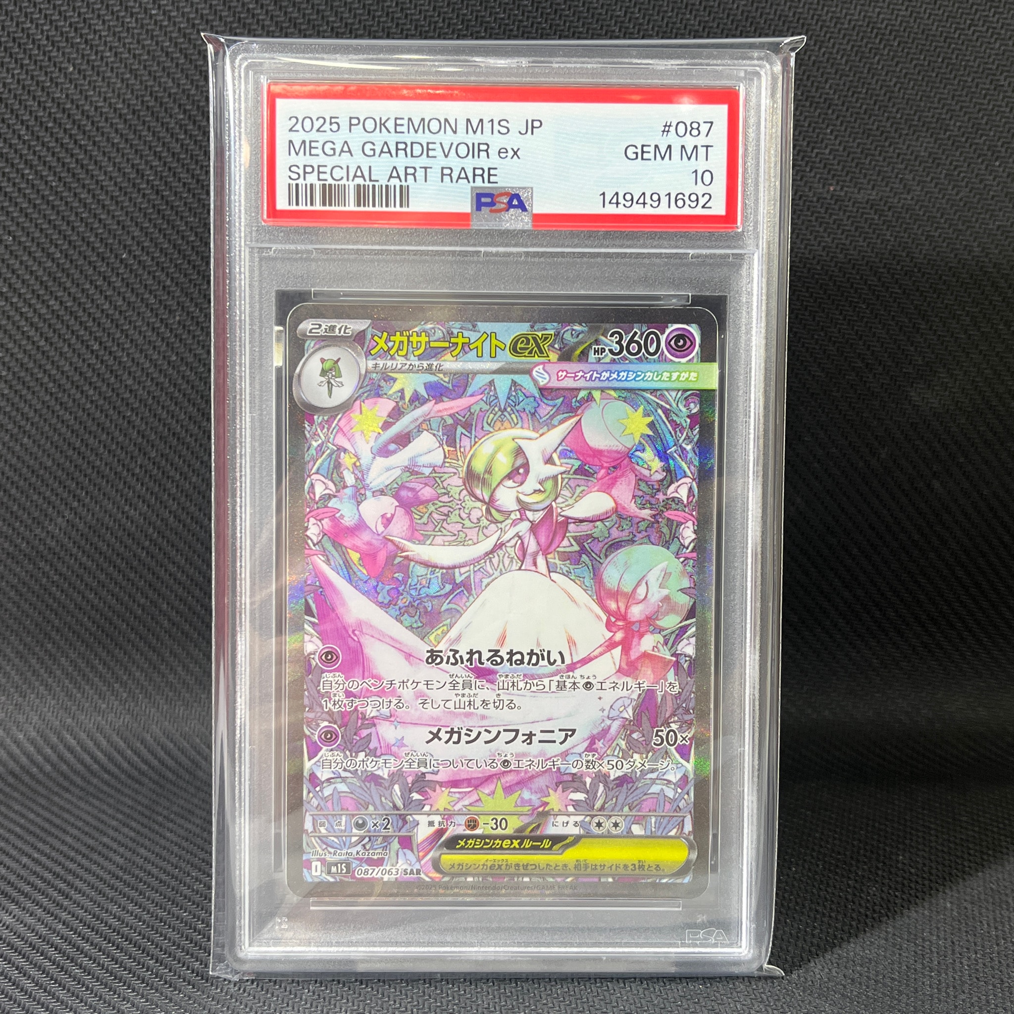 PSA10】メガサーナイトex SAR [M1S 087/063](拡張パック「メガ