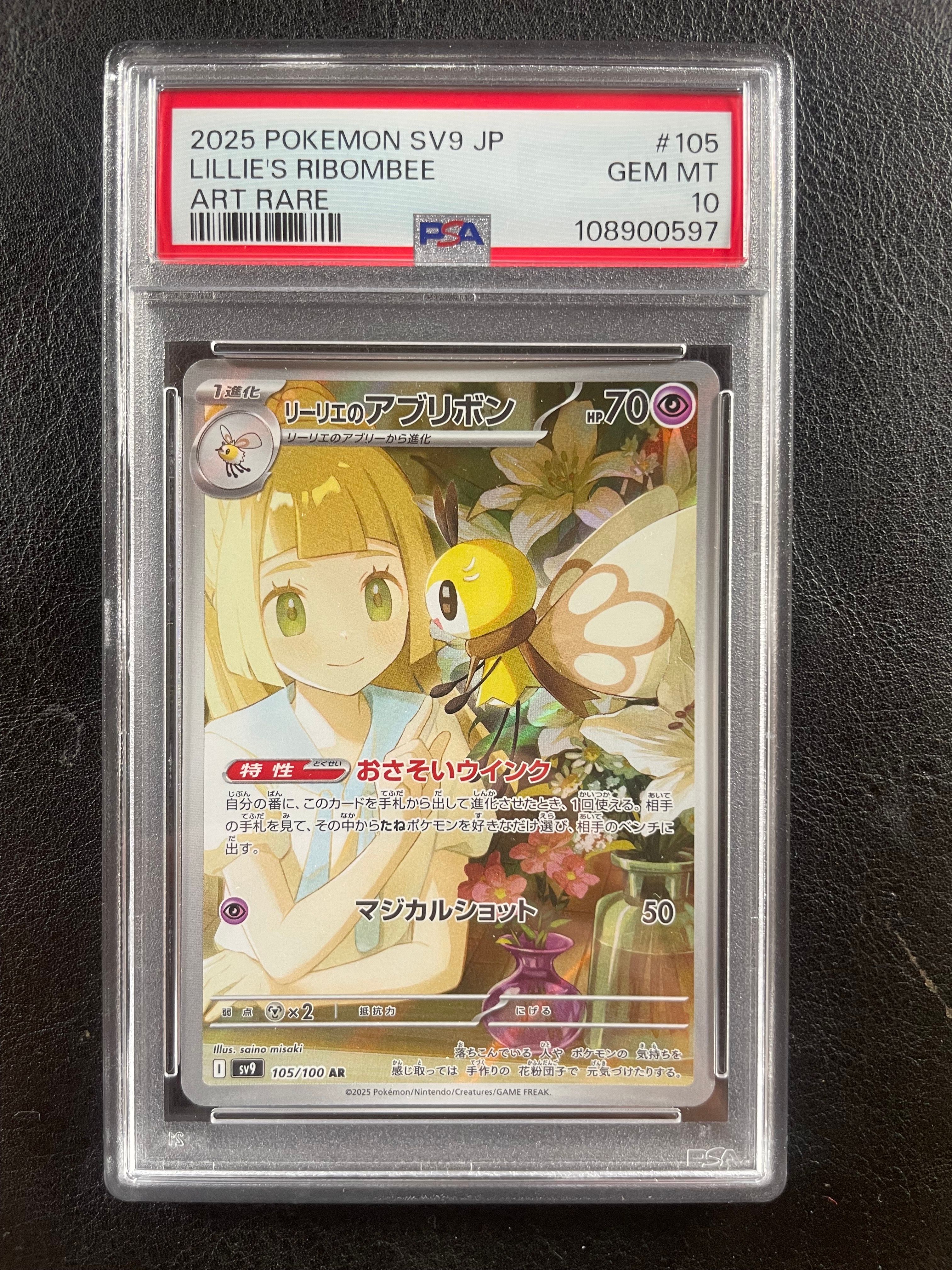 リーリエのアブリボン AR [SV9 105/100](拡張パック「バトルパートナーズ」)