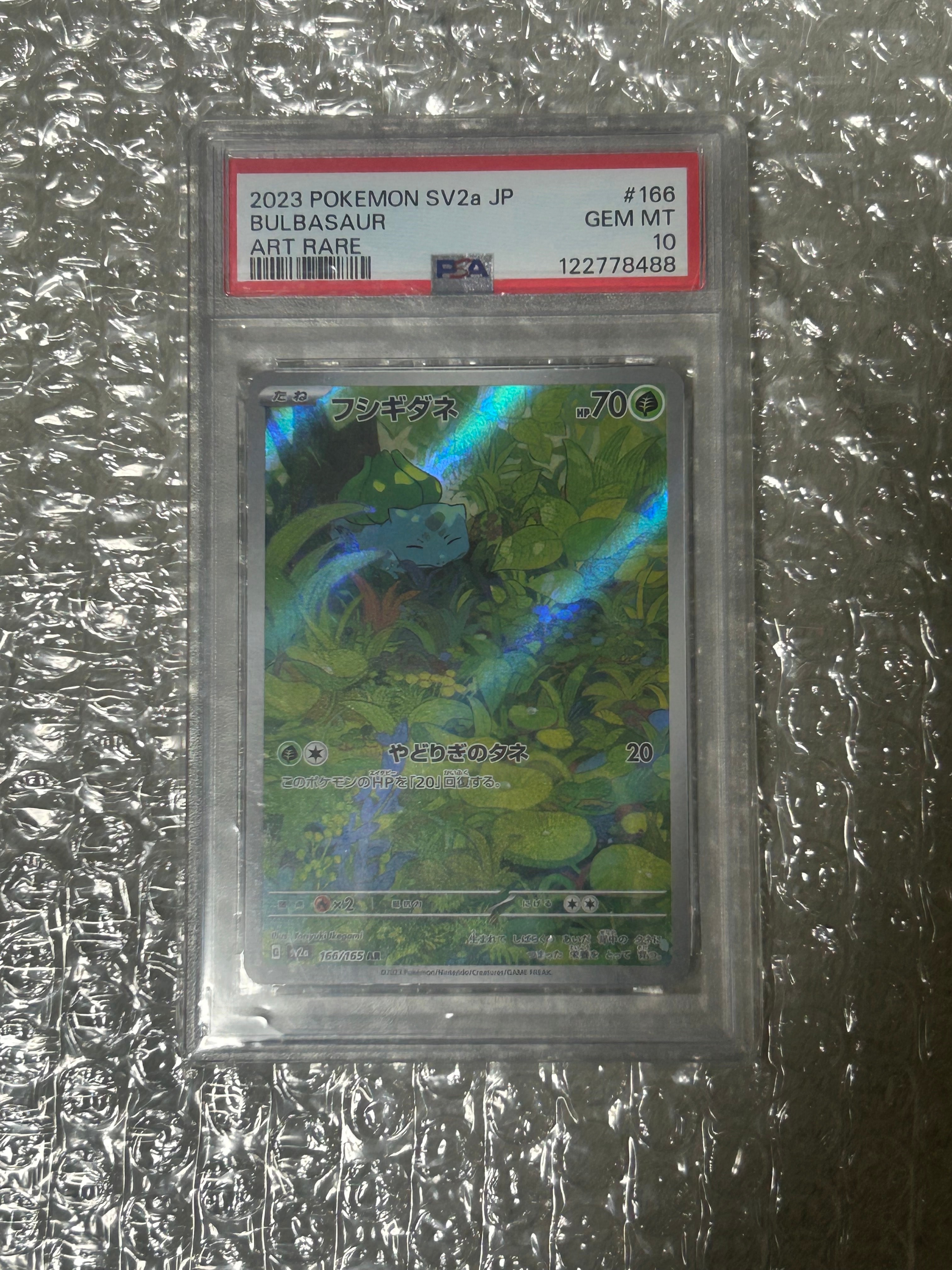 フシギダネ AR[SV2a 166/165](強化拡張パック「ポケモンカード151」)