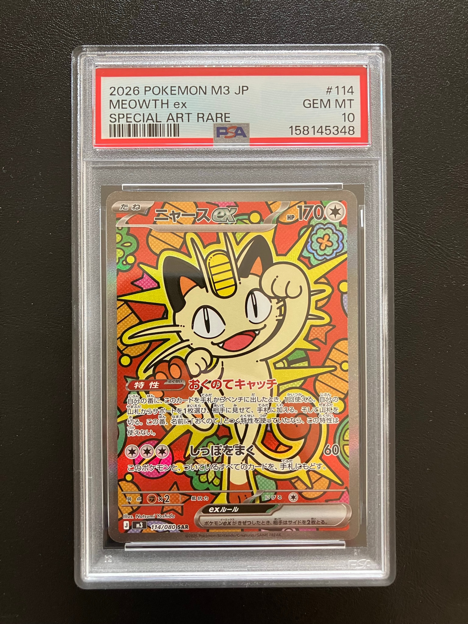ニャースex SAR [M3 114/080](拡張パック「ムニキスゼロ」)通販・買取