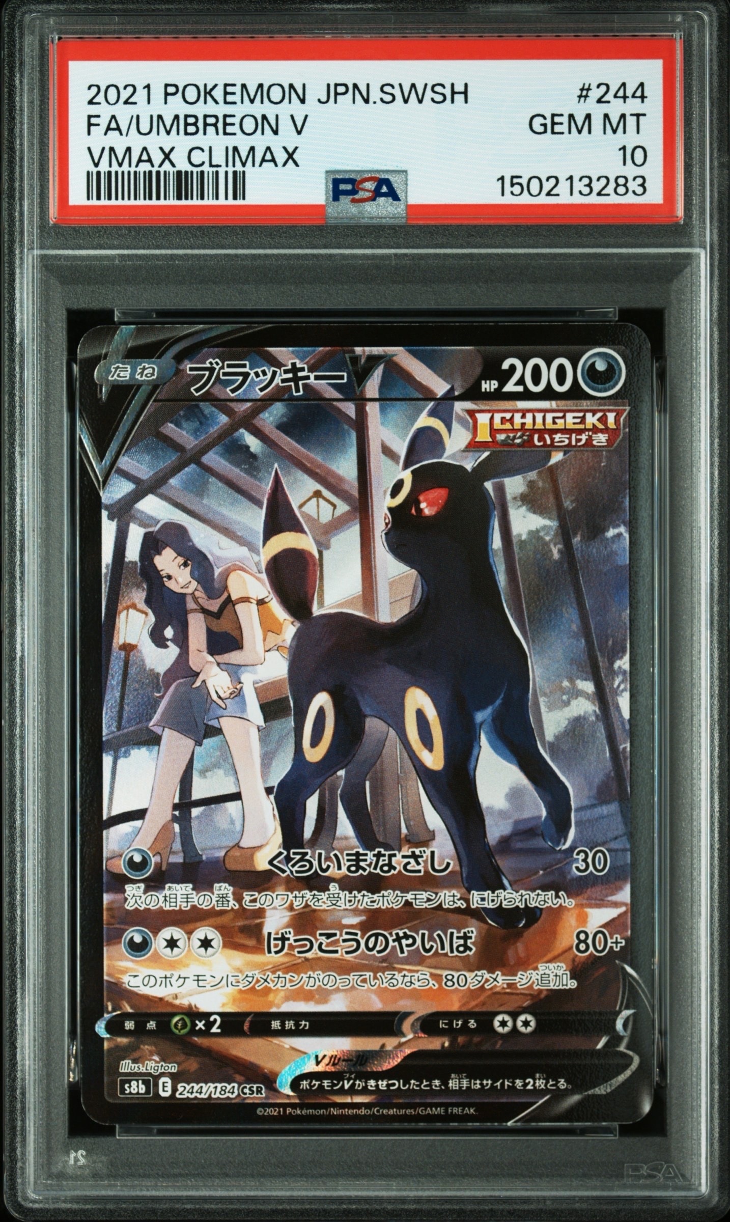 ブラッキーV CSR[S8b 244/184](ハイクラスパック「VMAXクライマックス」)