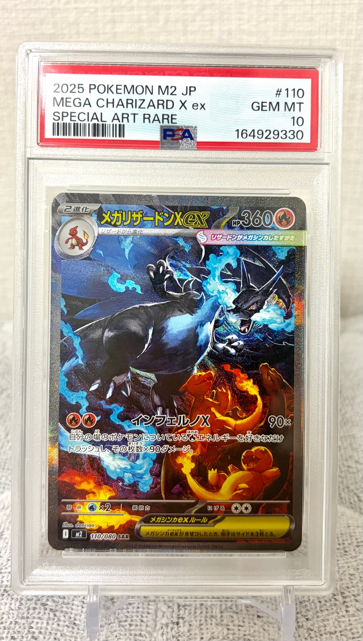 メガリザードンXex SAR [M2 110/080](拡張パック「インフェルノX」)