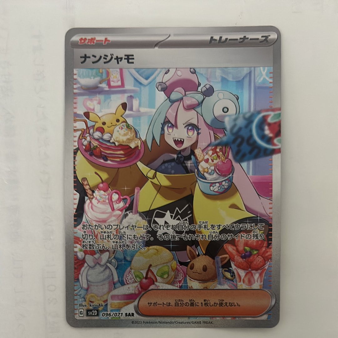 ナンジャモ SAR[SV2D 096/071](拡張パック「クレイバースト」)の新品