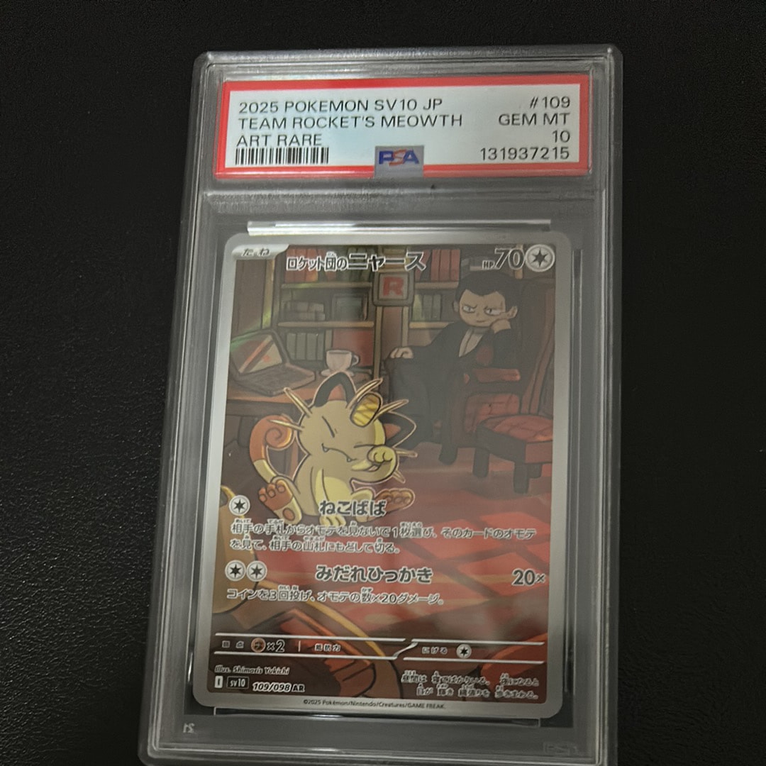 ロケット団のニャース AR [SV10 109/098](拡張パック「ロケット団の栄光」)