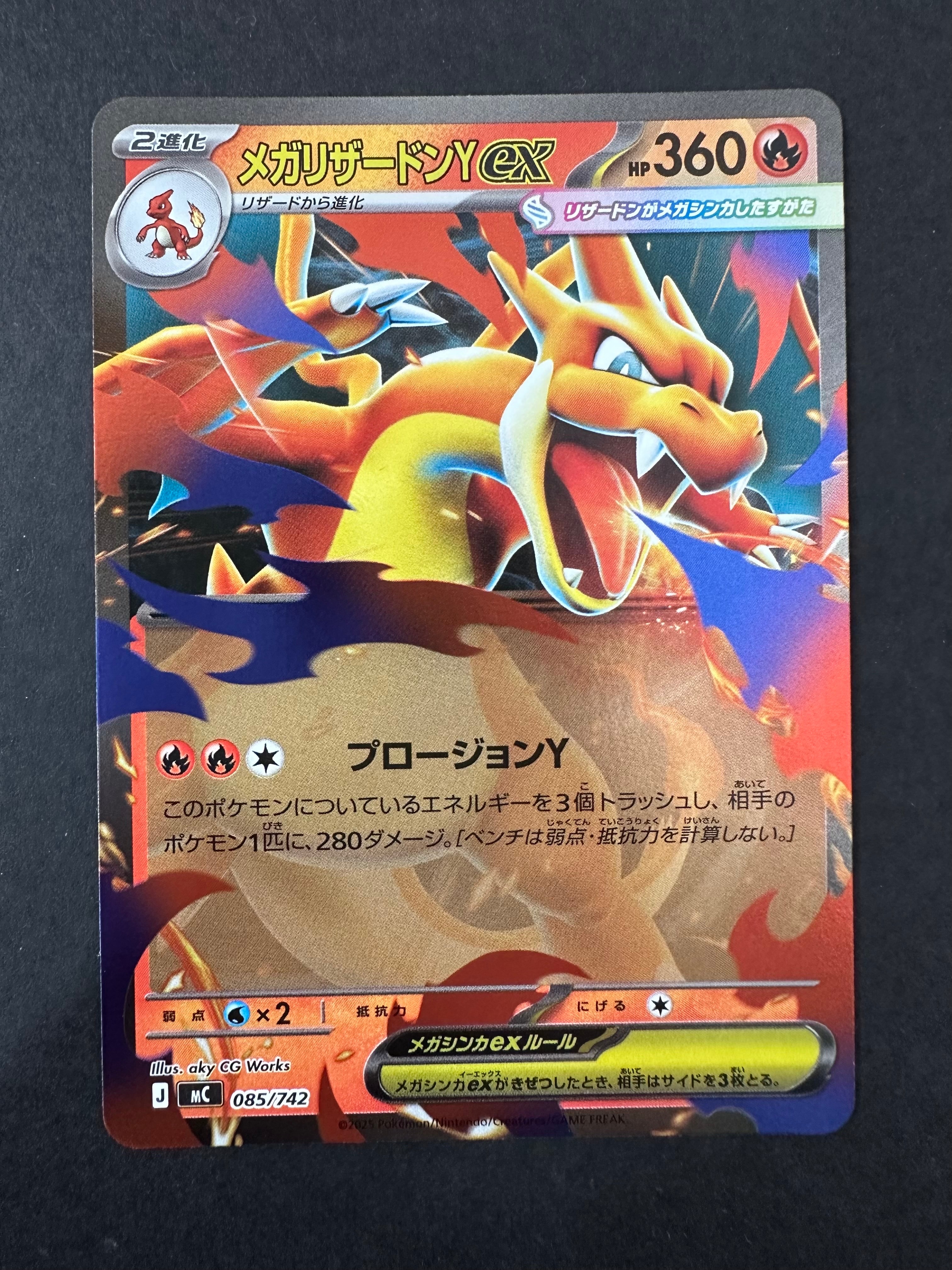 メガリザードンYex :ミラー [MC 085/742](スタートデッキ100「バトルコレクション」)