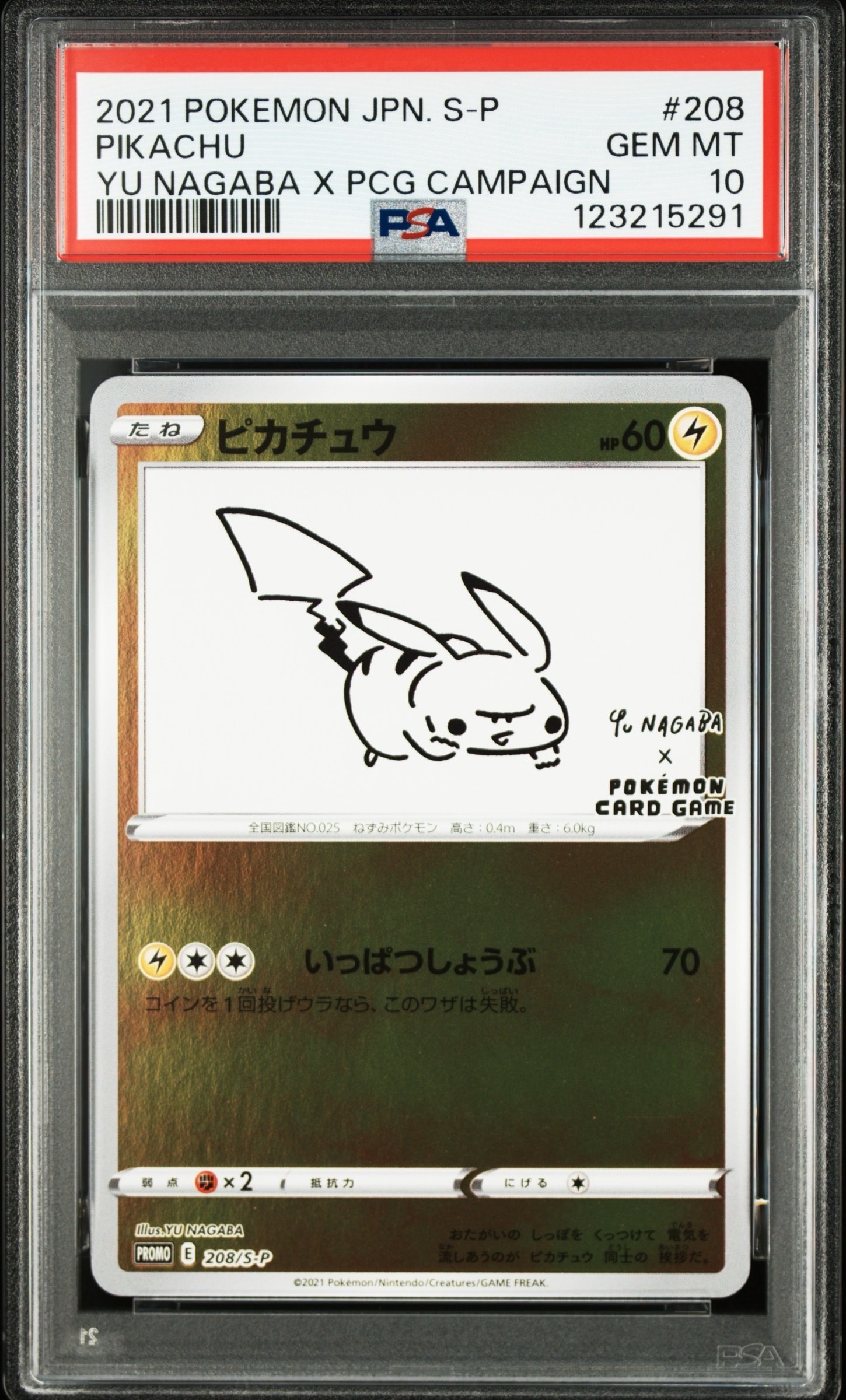 ピカチュウ:プロモ [S-P 208](「YU NAGABA×ポケモンカードゲーム」プロモーションカード「S-P」)