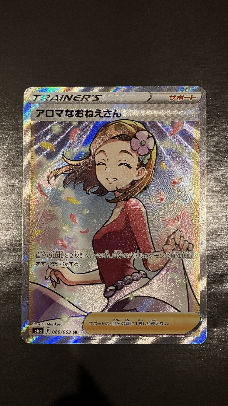 アロマなおねえさん SR [S6a 086/069](強化拡張パック『イーブイヒーローズ』)